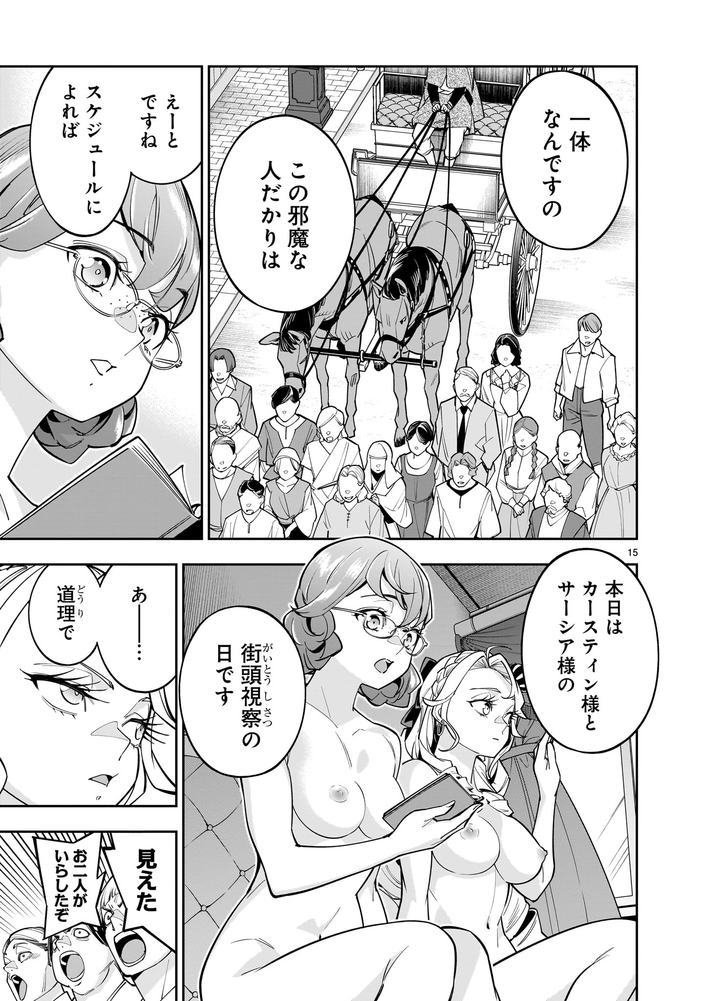 Shi ni Modori Oujo wa Ikinobiru Tame ni Yuri Harem wo Tsukuru Koto ni Shita - Chapter 5 - Page 15