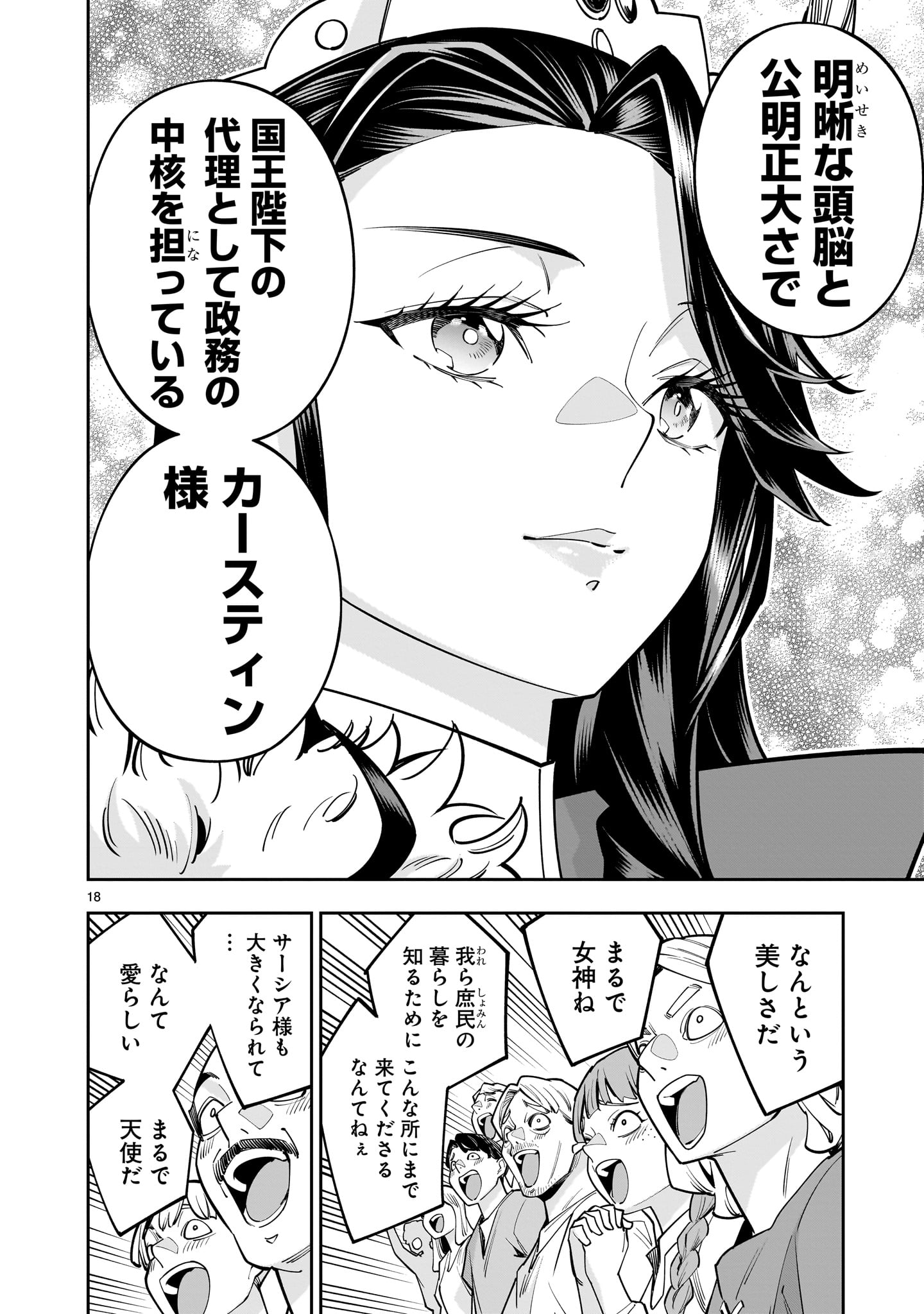 Shi ni Modori Oujo wa Ikinobiru Tame ni Yuri Harem wo Tsukuru Koto ni Shita - Chapter 5 - Page 18
