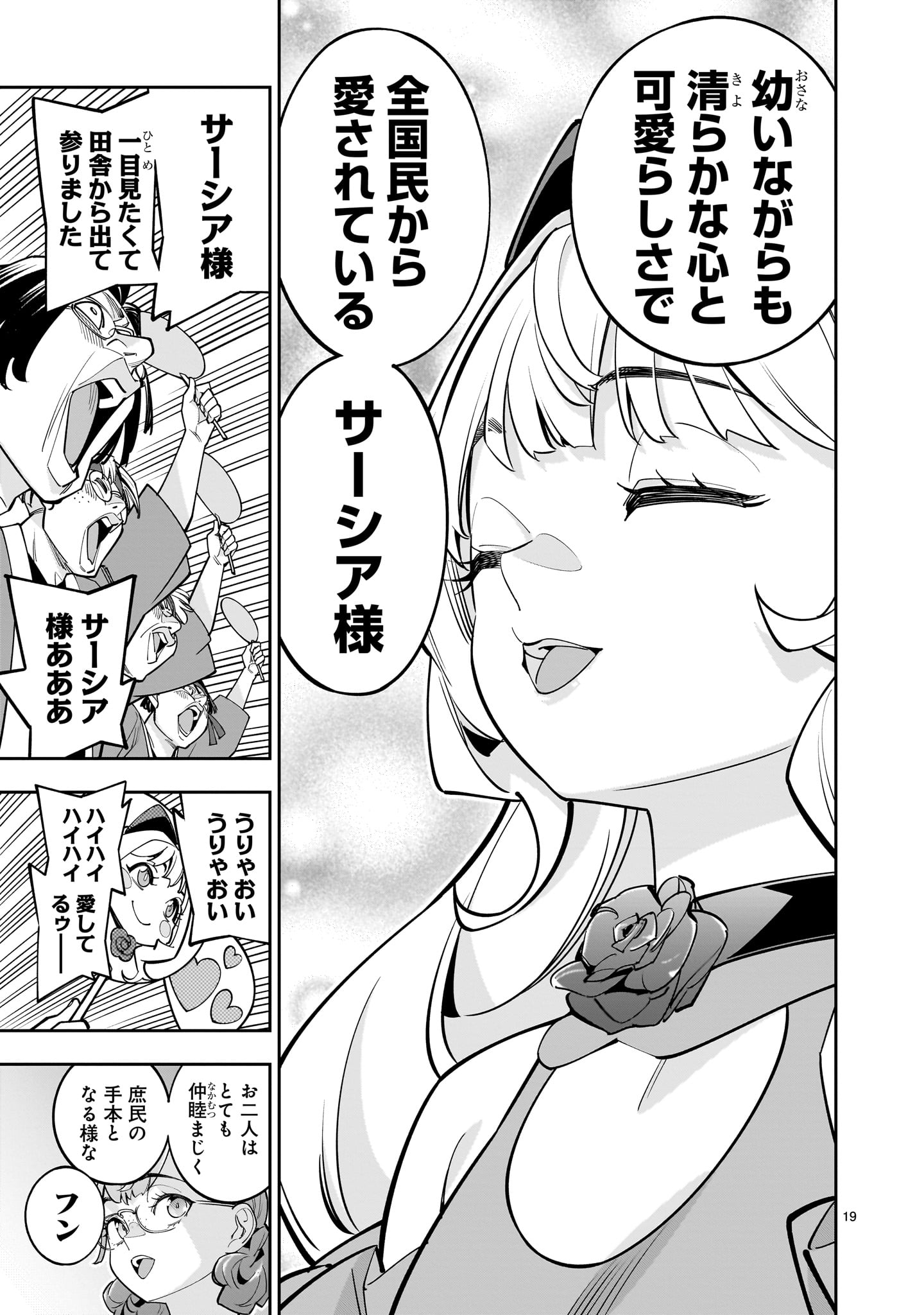 Shi ni Modori Oujo wa Ikinobiru Tame ni Yuri Harem wo Tsukuru Koto ni Shita - Chapter 5 - Page 19