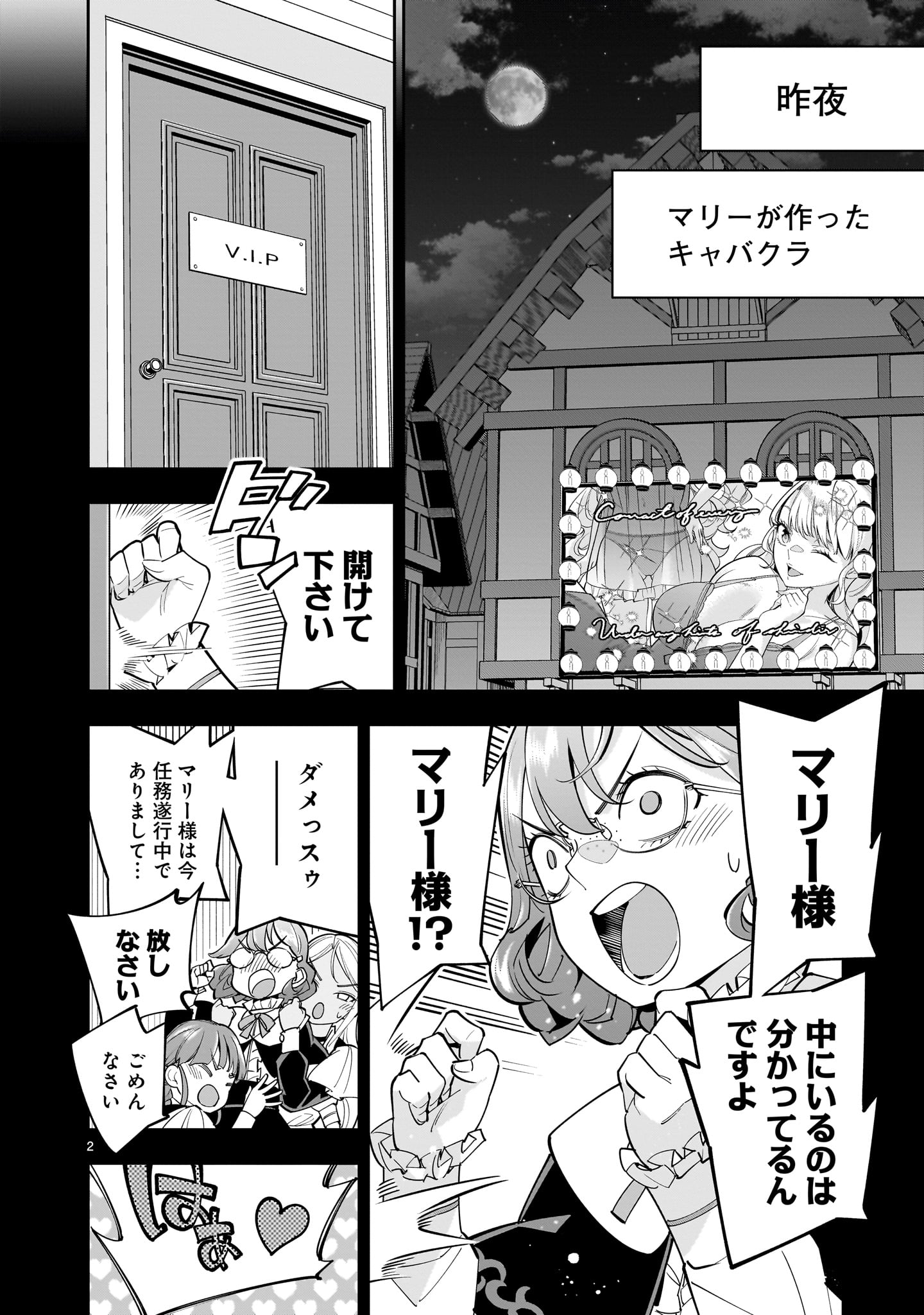 Shi ni Modori Oujo wa Ikinobiru Tame ni Yuri Harem wo Tsukuru Koto ni Shita - Chapter 5 - Page 2