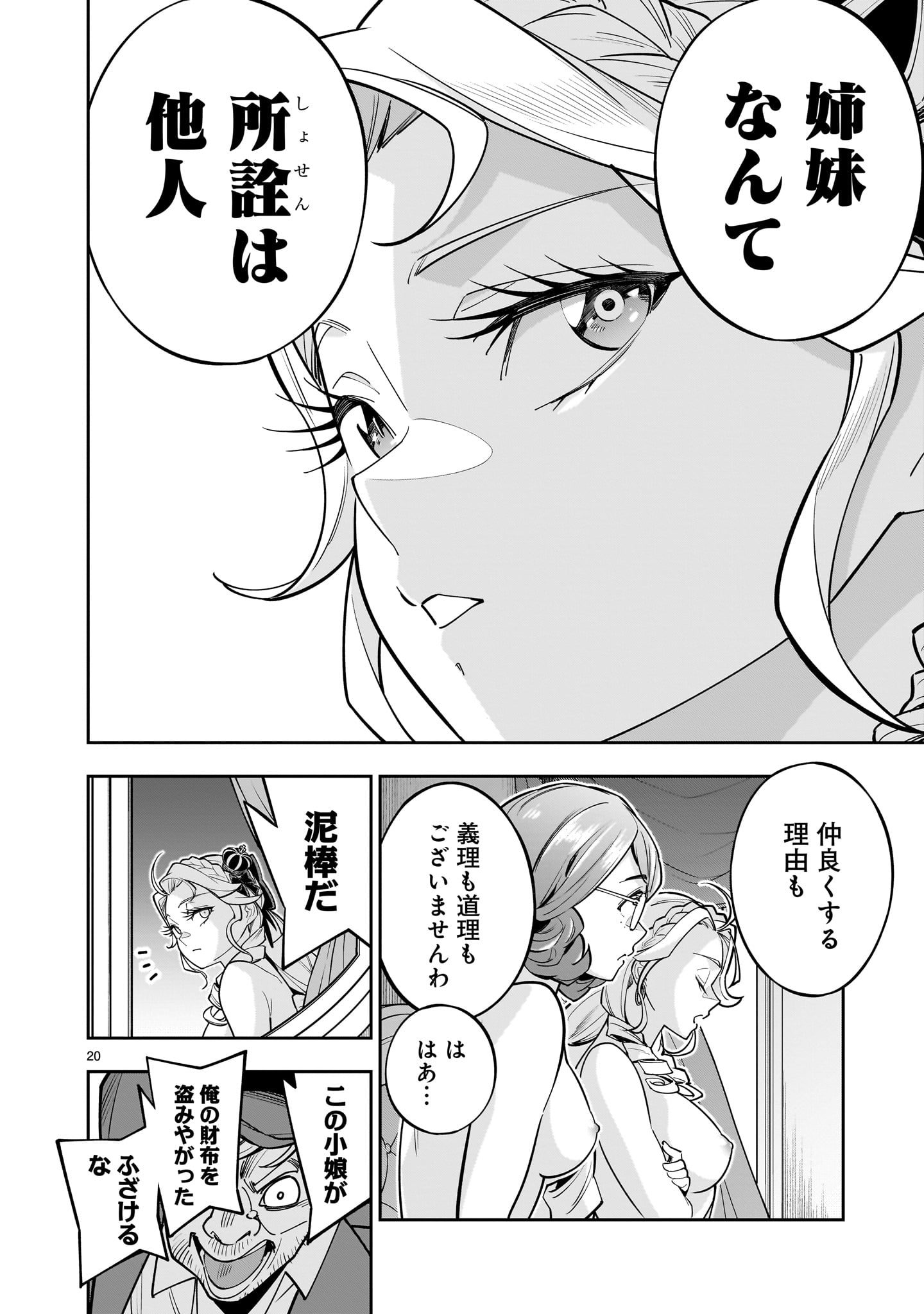 Shi ni Modori Oujo wa Ikinobiru Tame ni Yuri Harem wo Tsukuru Koto ni Shita - Chapter 5 - Page 20