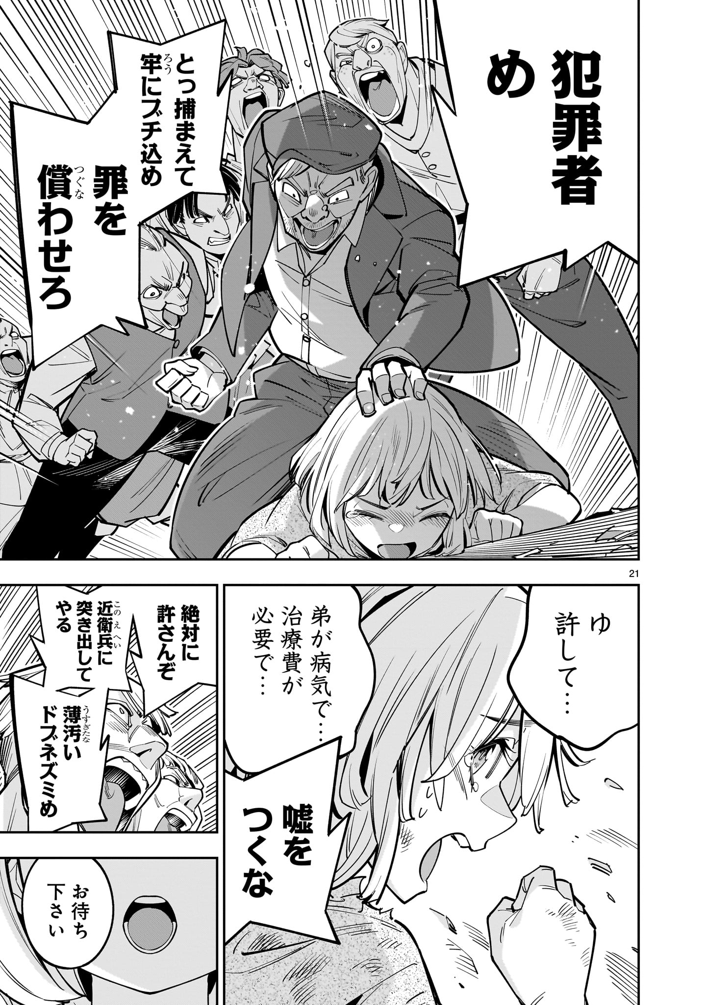 Shi ni Modori Oujo wa Ikinobiru Tame ni Yuri Harem wo Tsukuru Koto ni Shita - Chapter 5 - Page 21