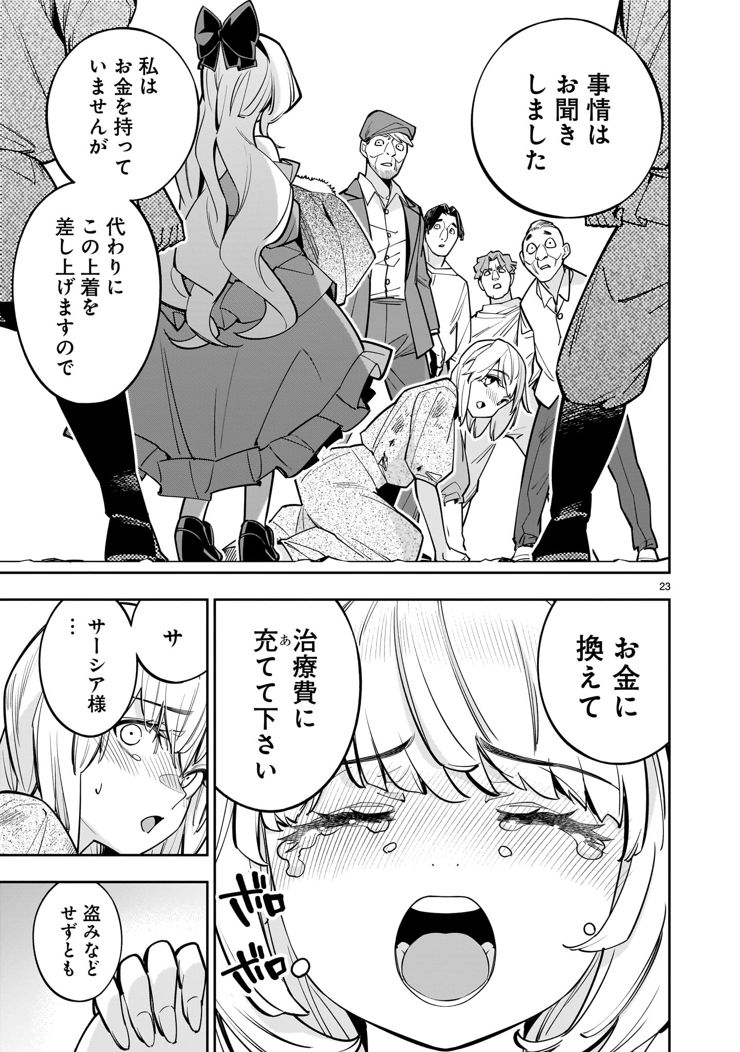 Shi ni Modori Oujo wa Ikinobiru Tame ni Yuri Harem wo Tsukuru Koto ni Shita - Chapter 5 - Page 23