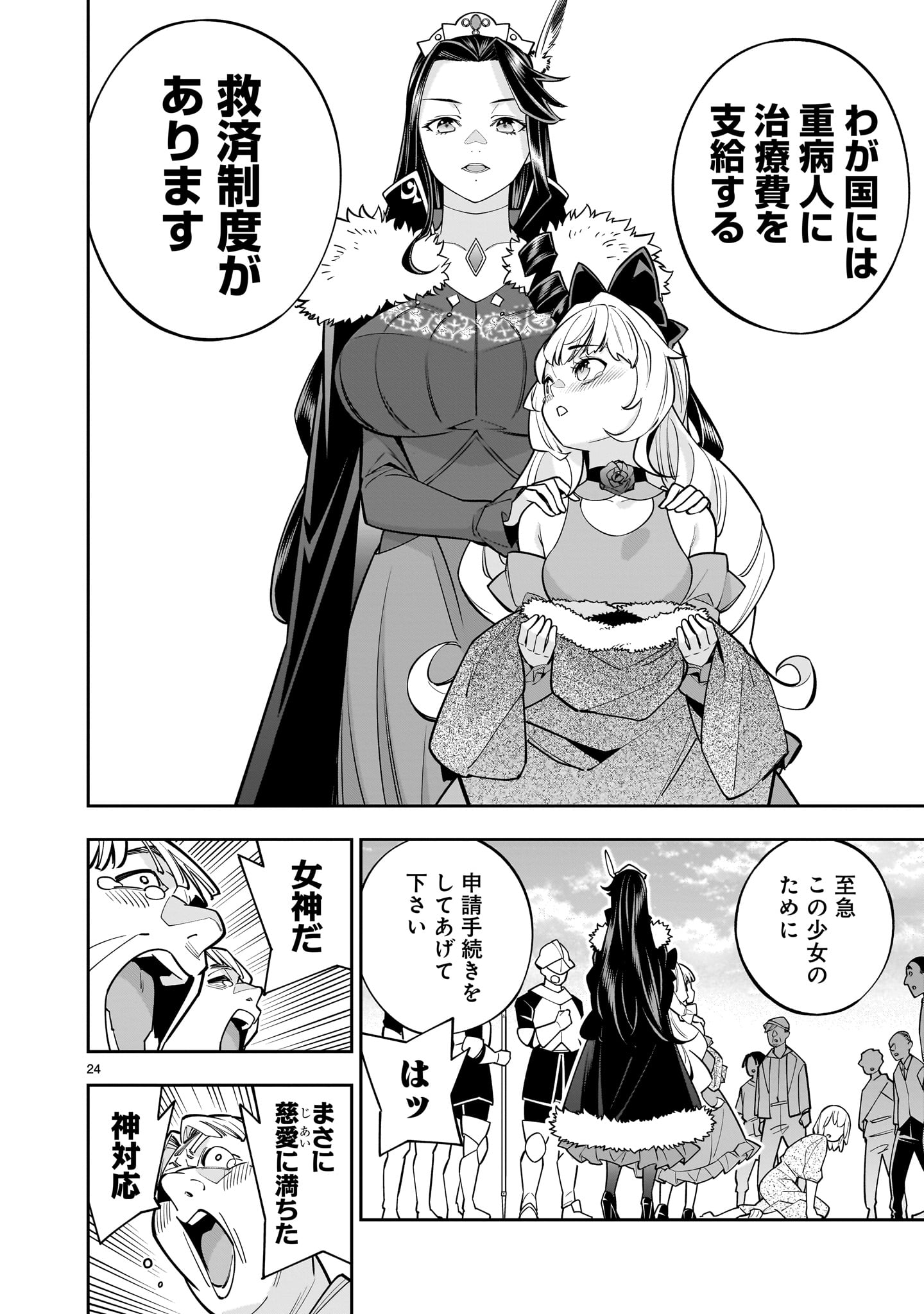 Shi ni Modori Oujo wa Ikinobiru Tame ni Yuri Harem wo Tsukuru Koto ni Shita - Chapter 5 - Page 24