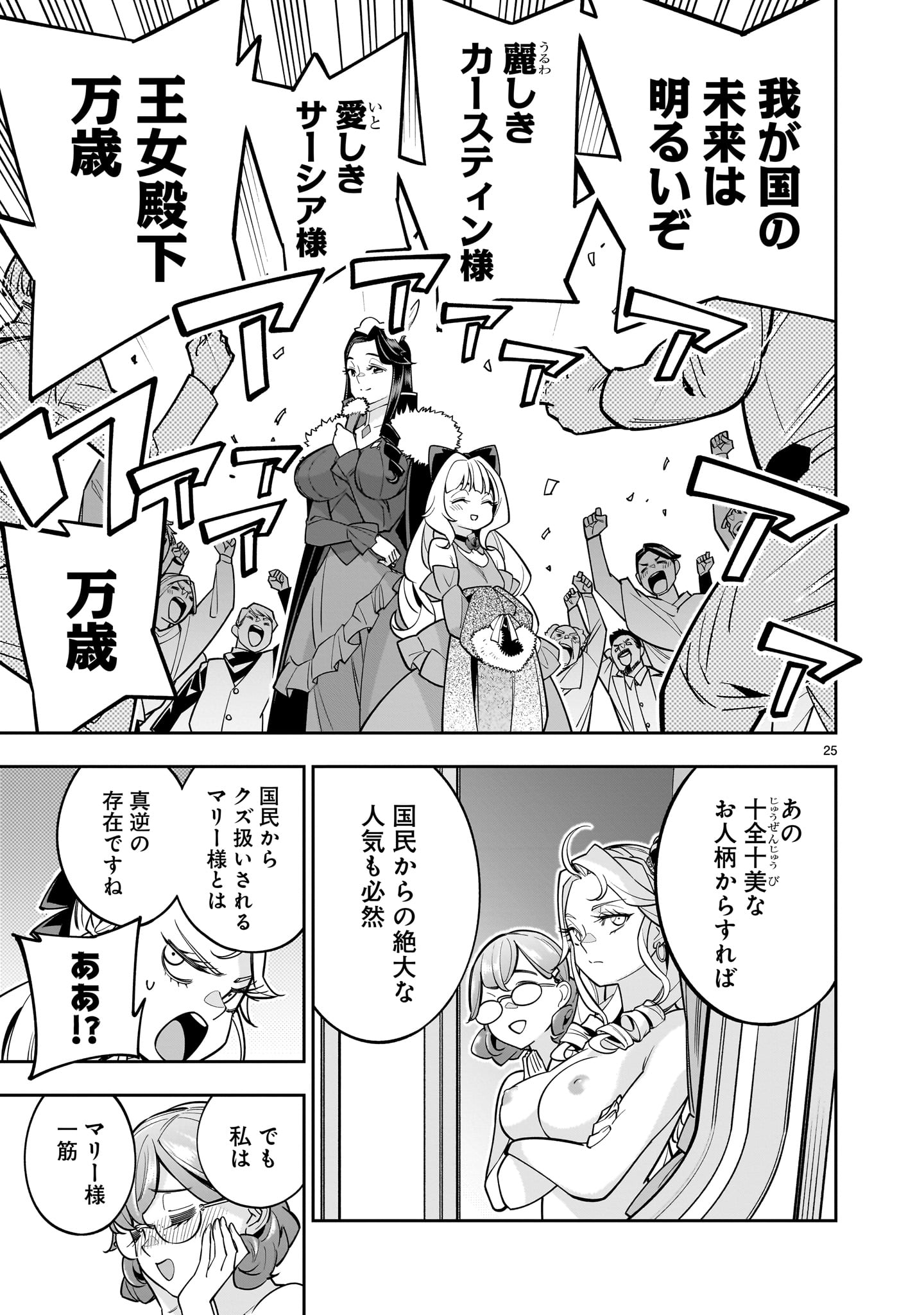 Shi ni Modori Oujo wa Ikinobiru Tame ni Yuri Harem wo Tsukuru Koto ni Shita - Chapter 5 - Page 25
