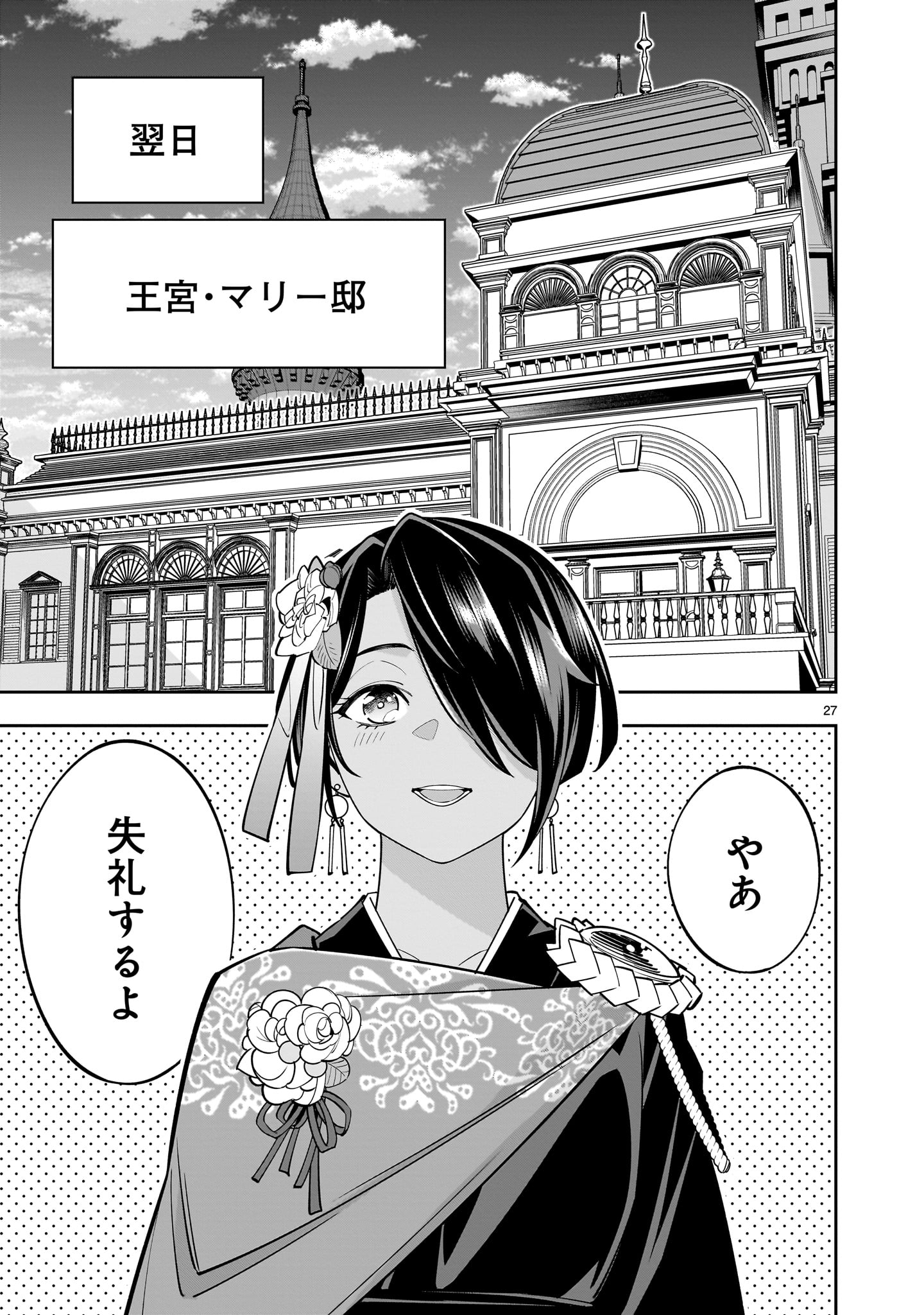 Shi ni Modori Oujo wa Ikinobiru Tame ni Yuri Harem wo Tsukuru Koto ni Shita - Chapter 5 - Page 27