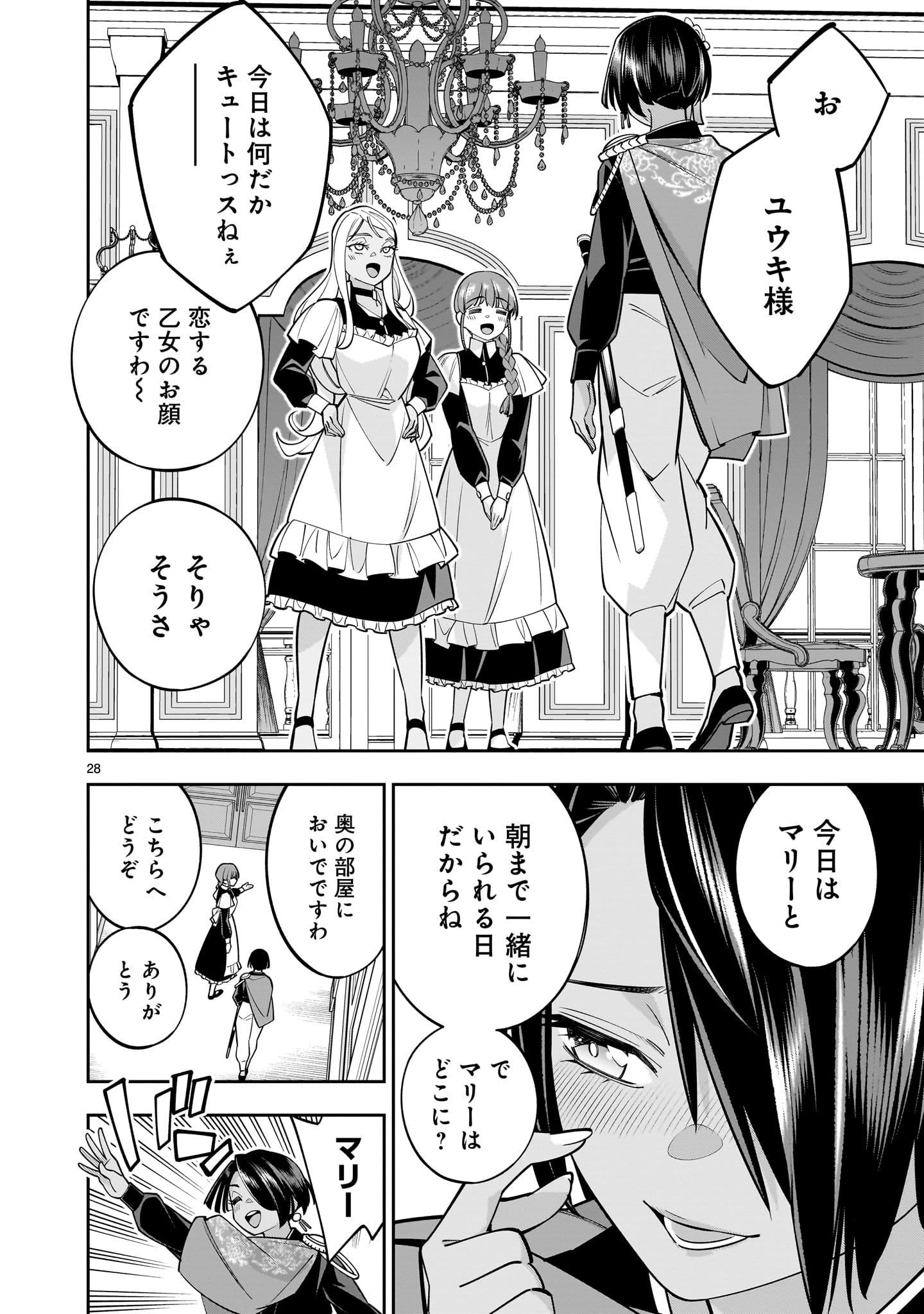 Shi ni Modori Oujo wa Ikinobiru Tame ni Yuri Harem wo Tsukuru Koto ni Shita - Chapter 5 - Page 28