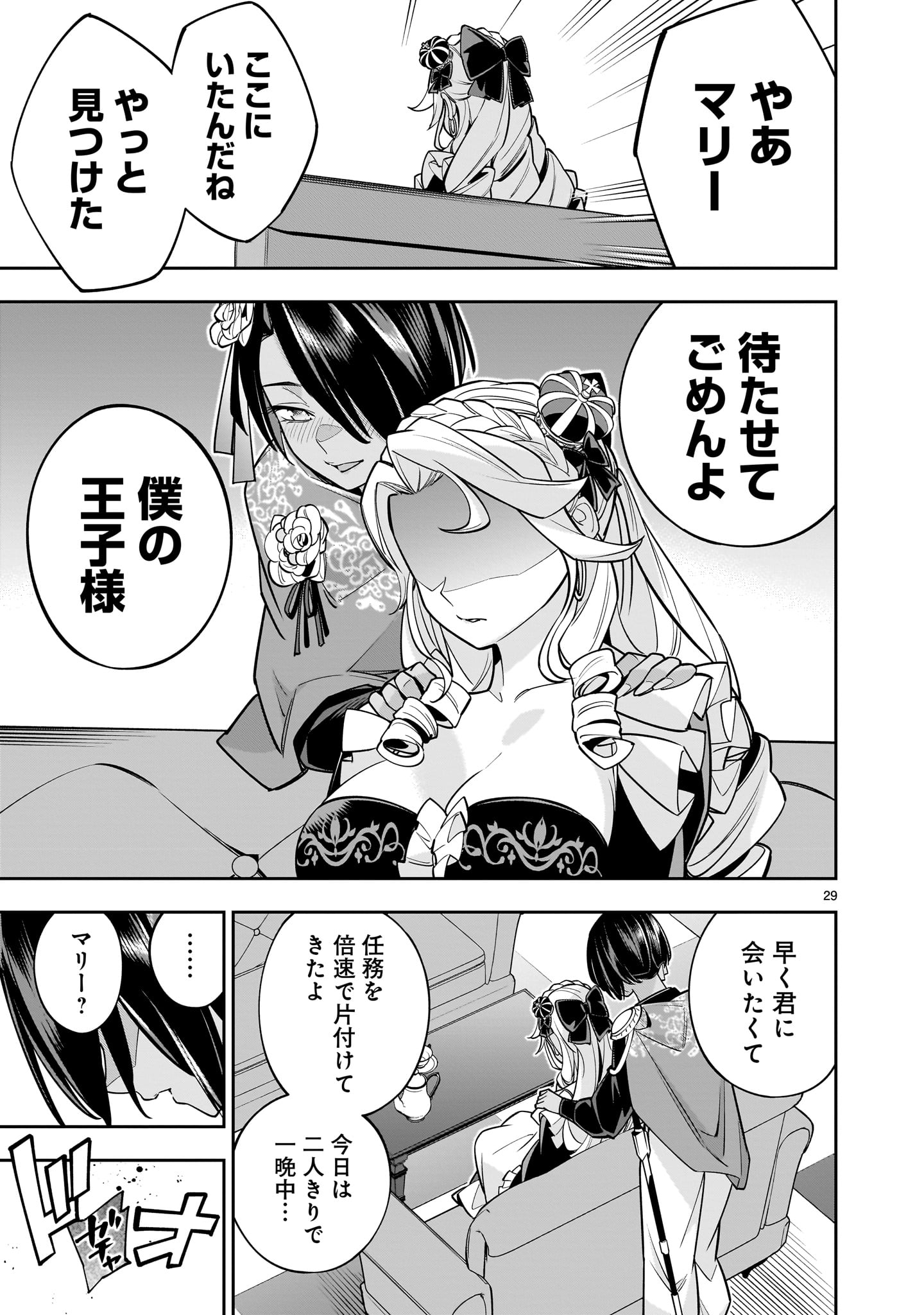 Shi ni Modori Oujo wa Ikinobiru Tame ni Yuri Harem wo Tsukuru Koto ni Shita - Chapter 5 - Page 29
