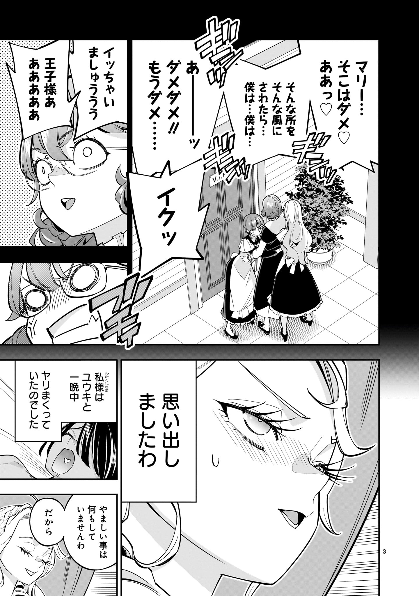 Shi ni Modori Oujo wa Ikinobiru Tame ni Yuri Harem wo Tsukuru Koto ni Shita - Chapter 5 - Page 3