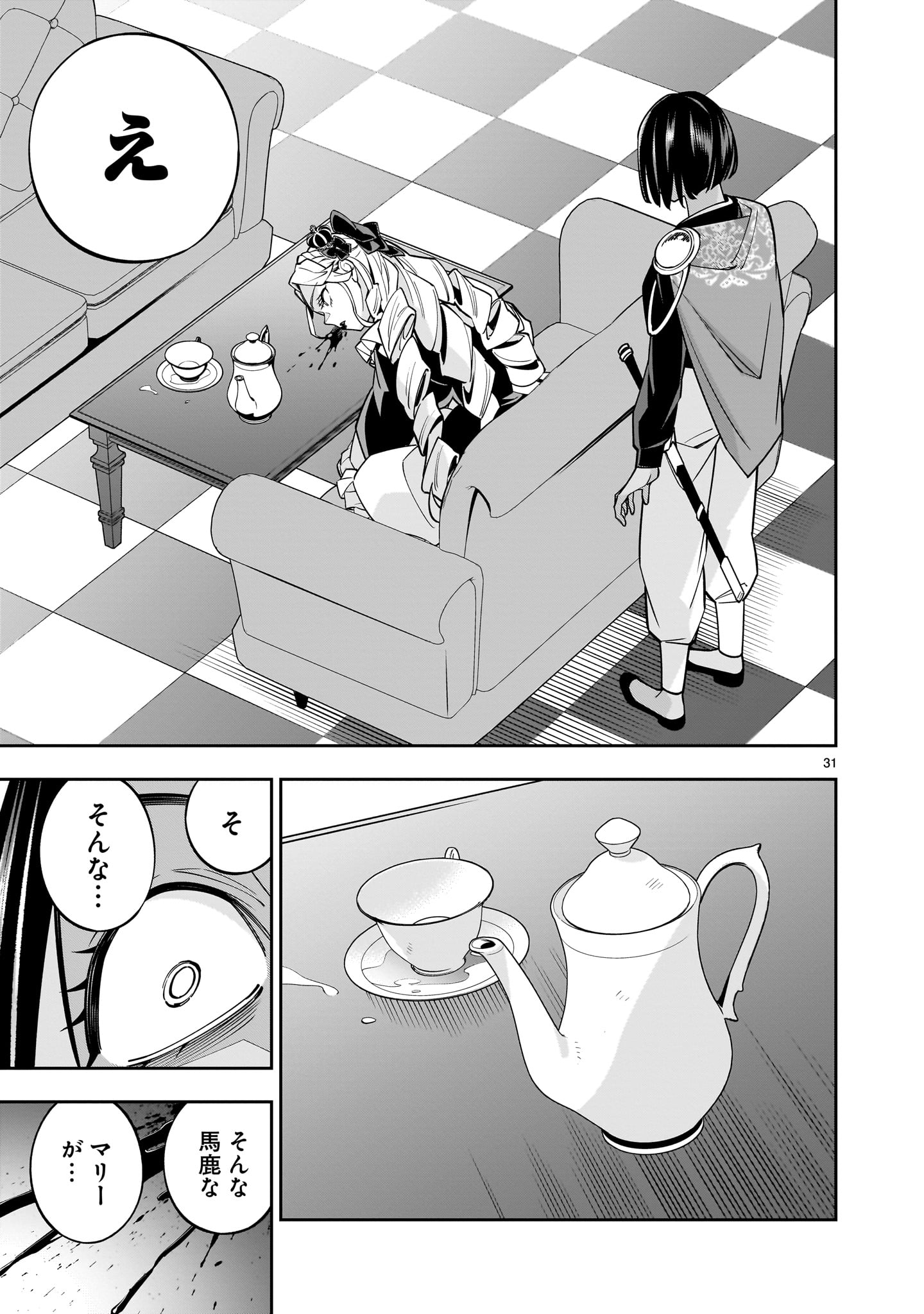 Shi ni Modori Oujo wa Ikinobiru Tame ni Yuri Harem wo Tsukuru Koto ni Shita - Chapter 5 - Page 31