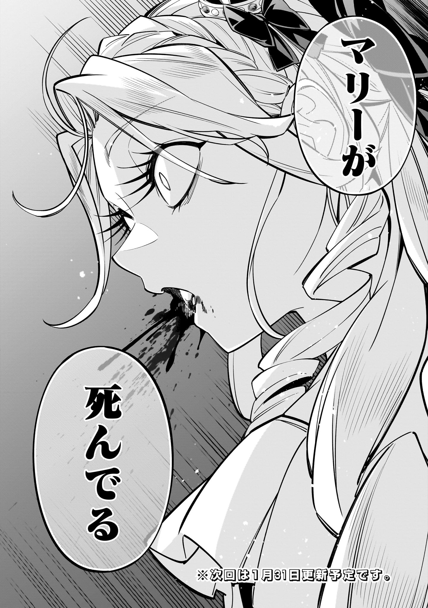 Shi ni Modori Oujo wa Ikinobiru Tame ni Yuri Harem wo Tsukuru Koto ni Shita - Chapter 5 - Page 32