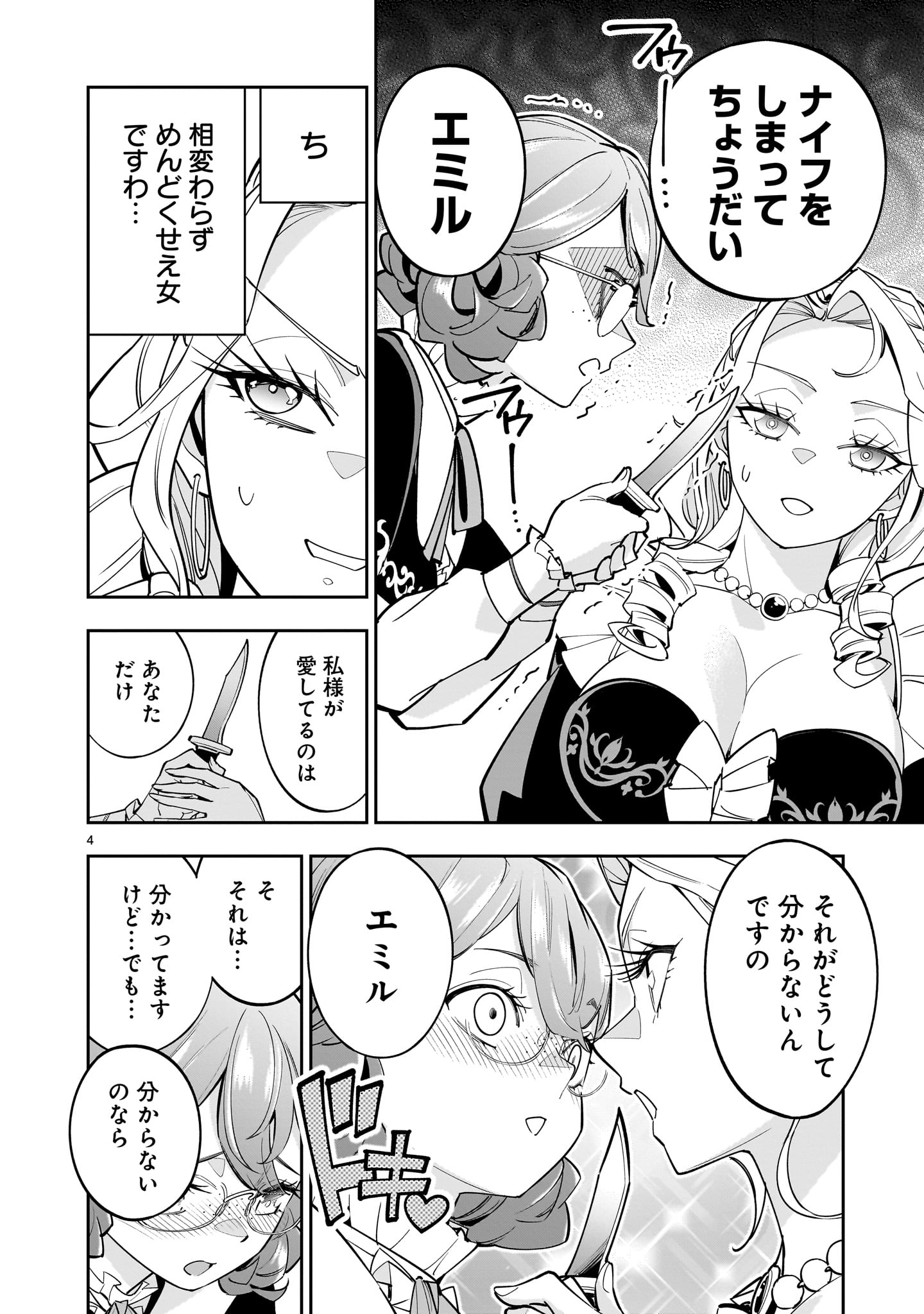 Shi ni Modori Oujo wa Ikinobiru Tame ni Yuri Harem wo Tsukuru Koto ni Shita - Chapter 5 - Page 4