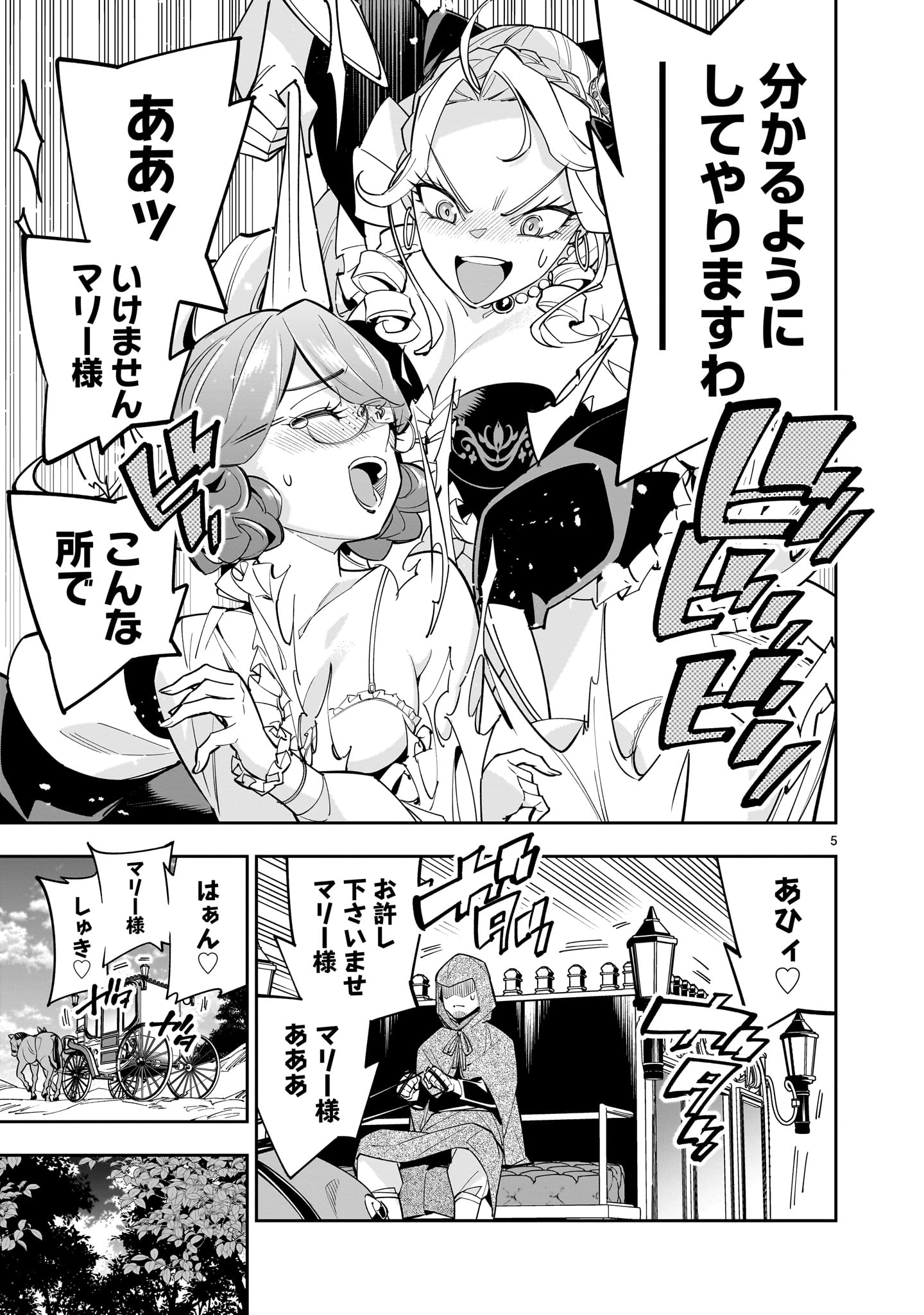 Shi ni Modori Oujo wa Ikinobiru Tame ni Yuri Harem wo Tsukuru Koto ni Shita - Chapter 5 - Page 5