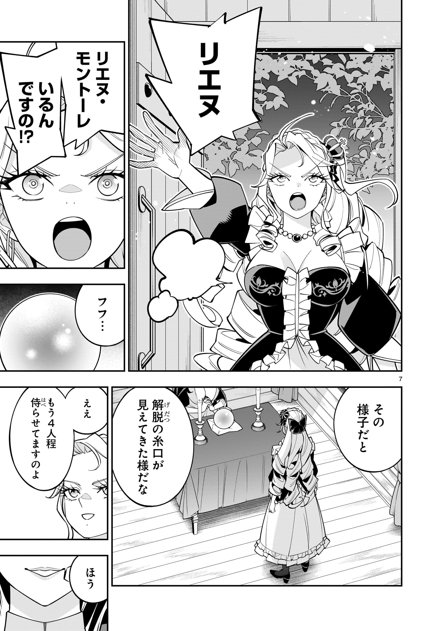 Shi ni Modori Oujo wa Ikinobiru Tame ni Yuri Harem wo Tsukuru Koto ni Shita - Chapter 5 - Page 7