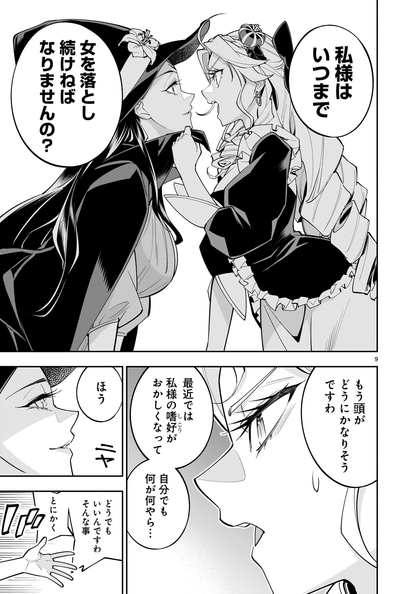 Shi ni Modori Oujo wa Ikinobiru Tame ni Yuri Harem wo Tsukuru Koto ni Shita - Chapter 5 - Page 9