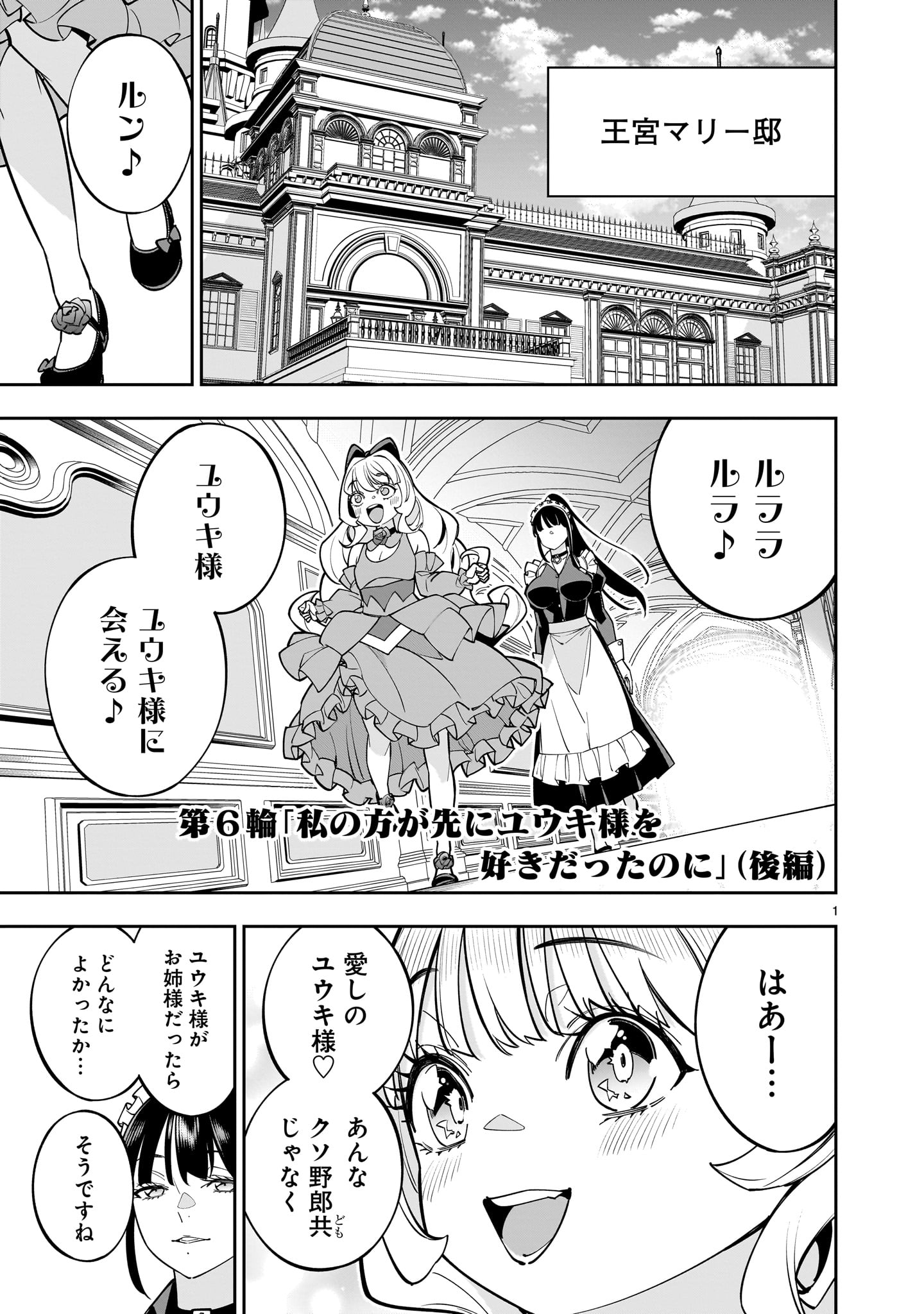 Shi ni Modori Oujo wa Ikinobiru Tame ni Yuri Harem wo Tsukuru Koto ni Shita - Chapter 6.2 - Page 1