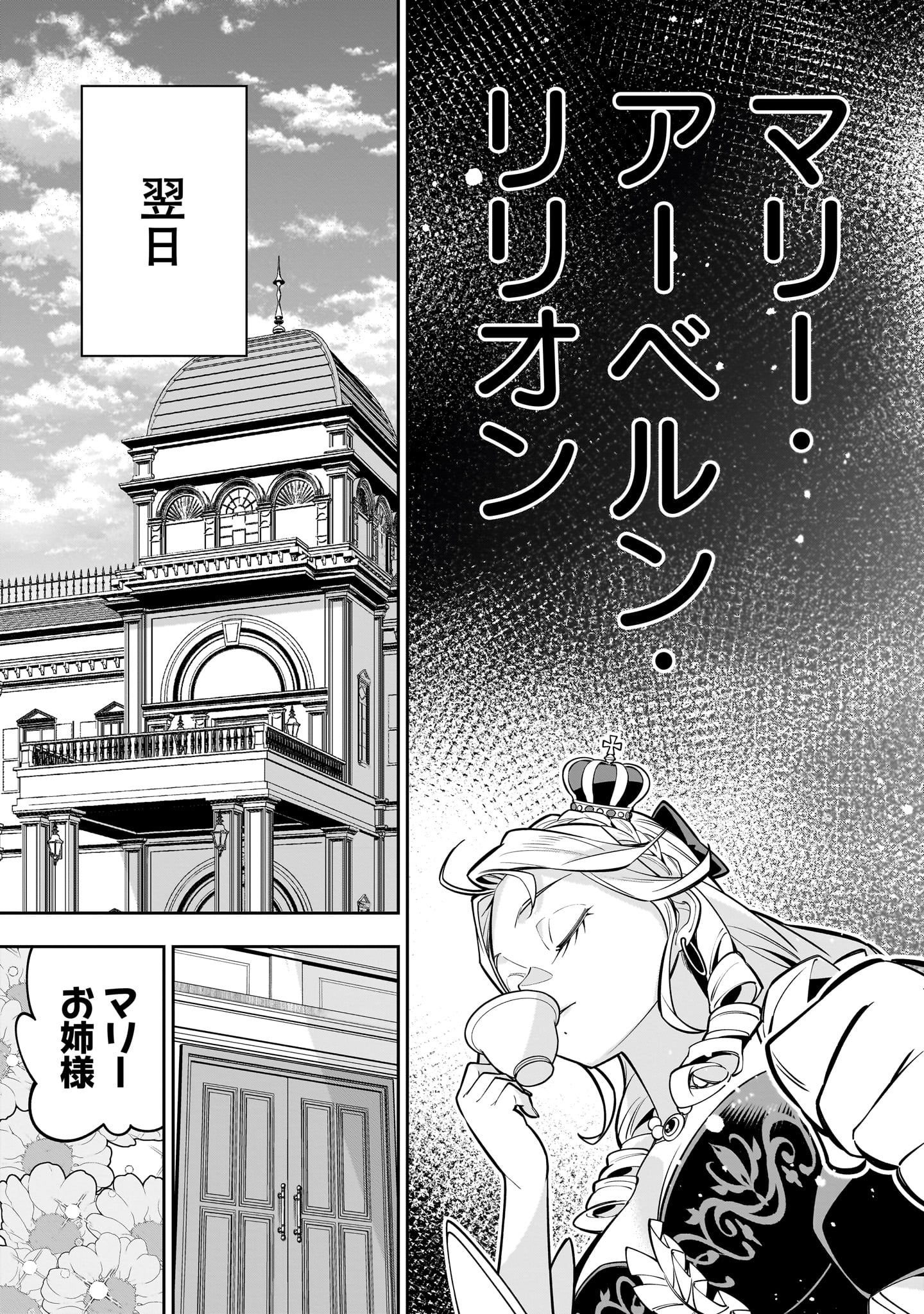 Shi ni Modori Oujo wa Ikinobiru Tame ni Yuri Harem wo Tsukuru Koto ni Shita - Chapter 6.2 - Page 11
