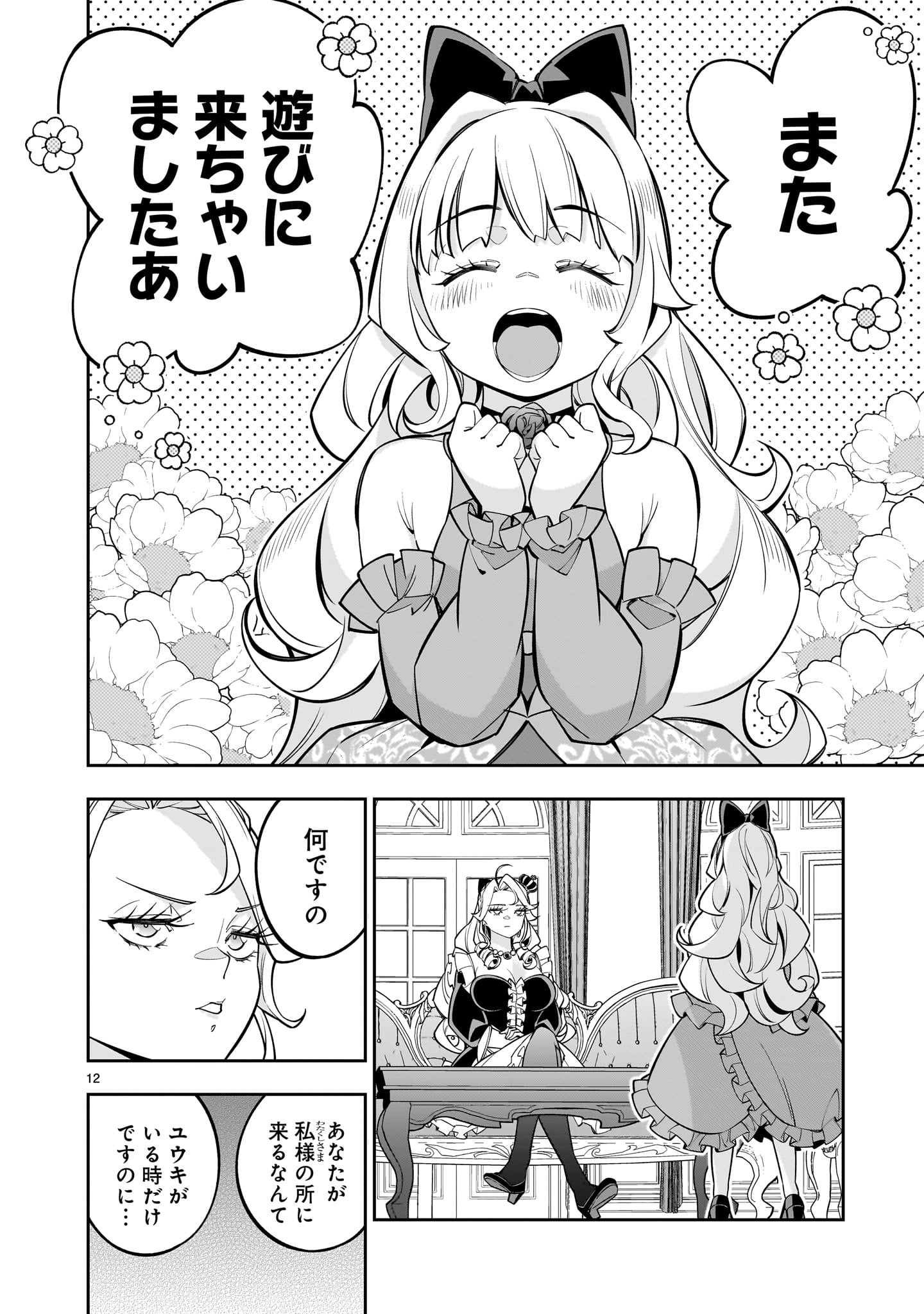Shi ni Modori Oujo wa Ikinobiru Tame ni Yuri Harem wo Tsukuru Koto ni Shita - Chapter 6.2 - Page 12