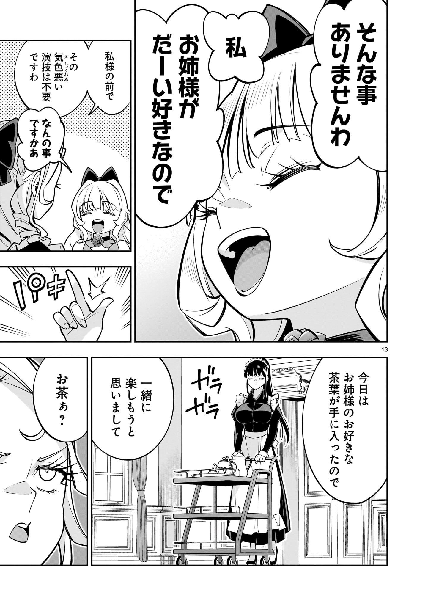Shi ni Modori Oujo wa Ikinobiru Tame ni Yuri Harem wo Tsukuru Koto ni Shita - Chapter 6.2 - Page 13