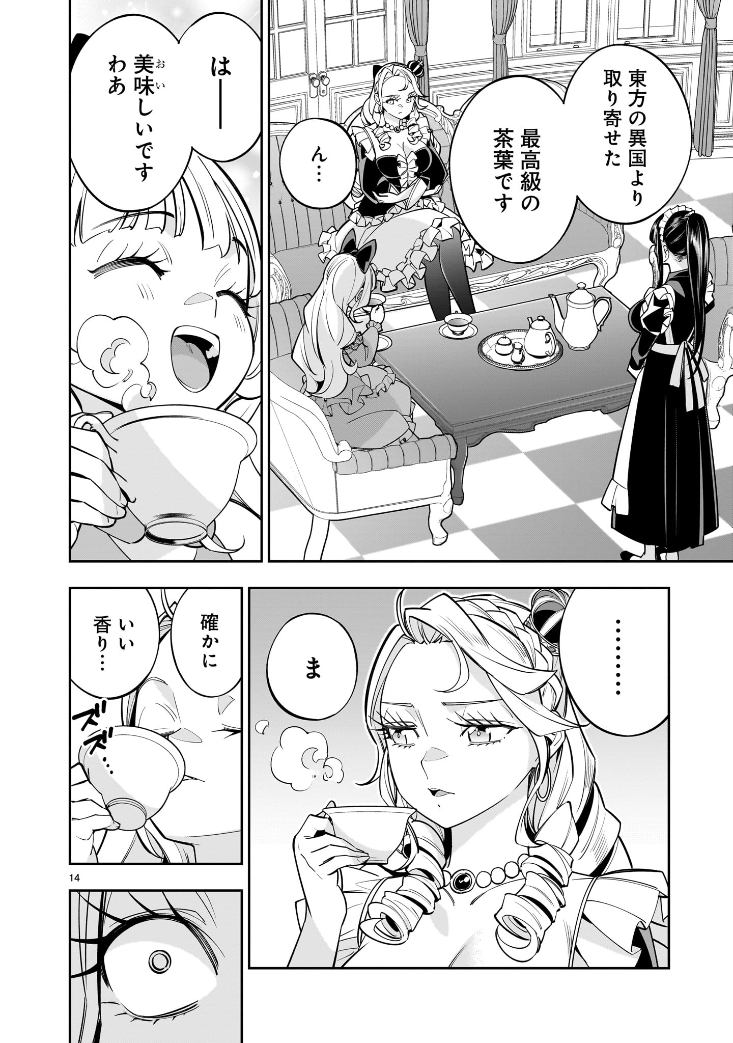 Shi ni Modori Oujo wa Ikinobiru Tame ni Yuri Harem wo Tsukuru Koto ni Shita - Chapter 6.2 - Page 14