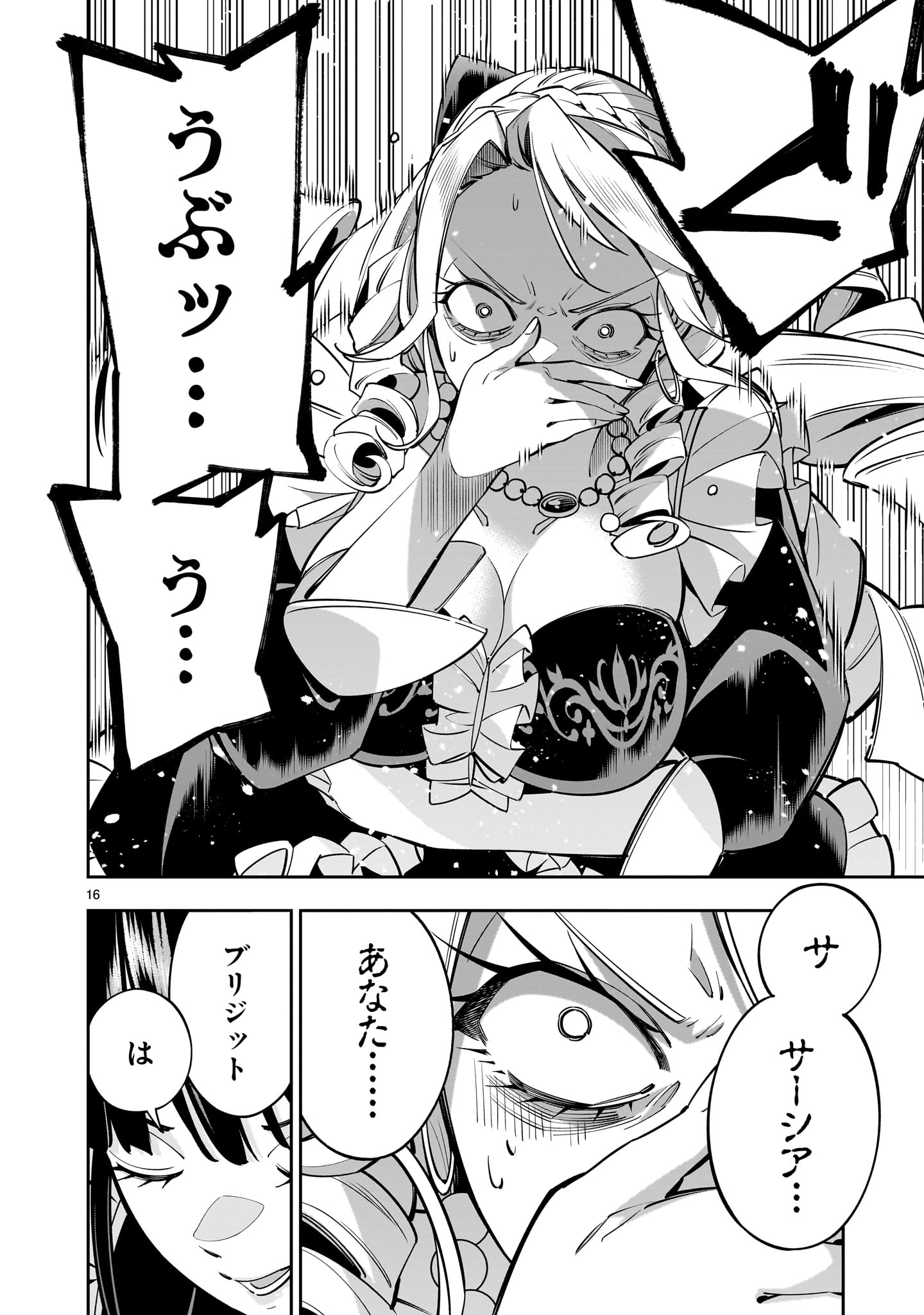 Shi ni Modori Oujo wa Ikinobiru Tame ni Yuri Harem wo Tsukuru Koto ni Shita - Chapter 6.2 - Page 16