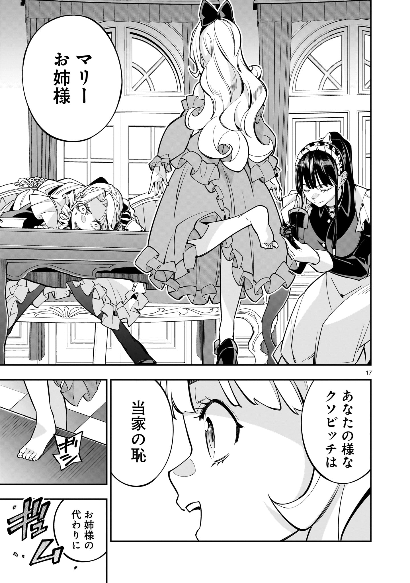 Shi ni Modori Oujo wa Ikinobiru Tame ni Yuri Harem wo Tsukuru Koto ni Shita - Chapter 6.2 - Page 17