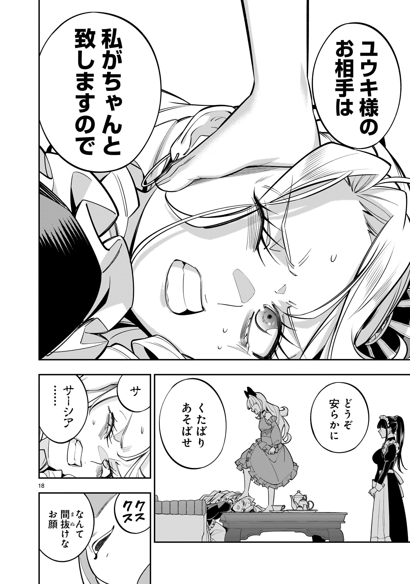 Shi ni Modori Oujo wa Ikinobiru Tame ni Yuri Harem wo Tsukuru Koto ni Shita - Chapter 6.2 - Page 18