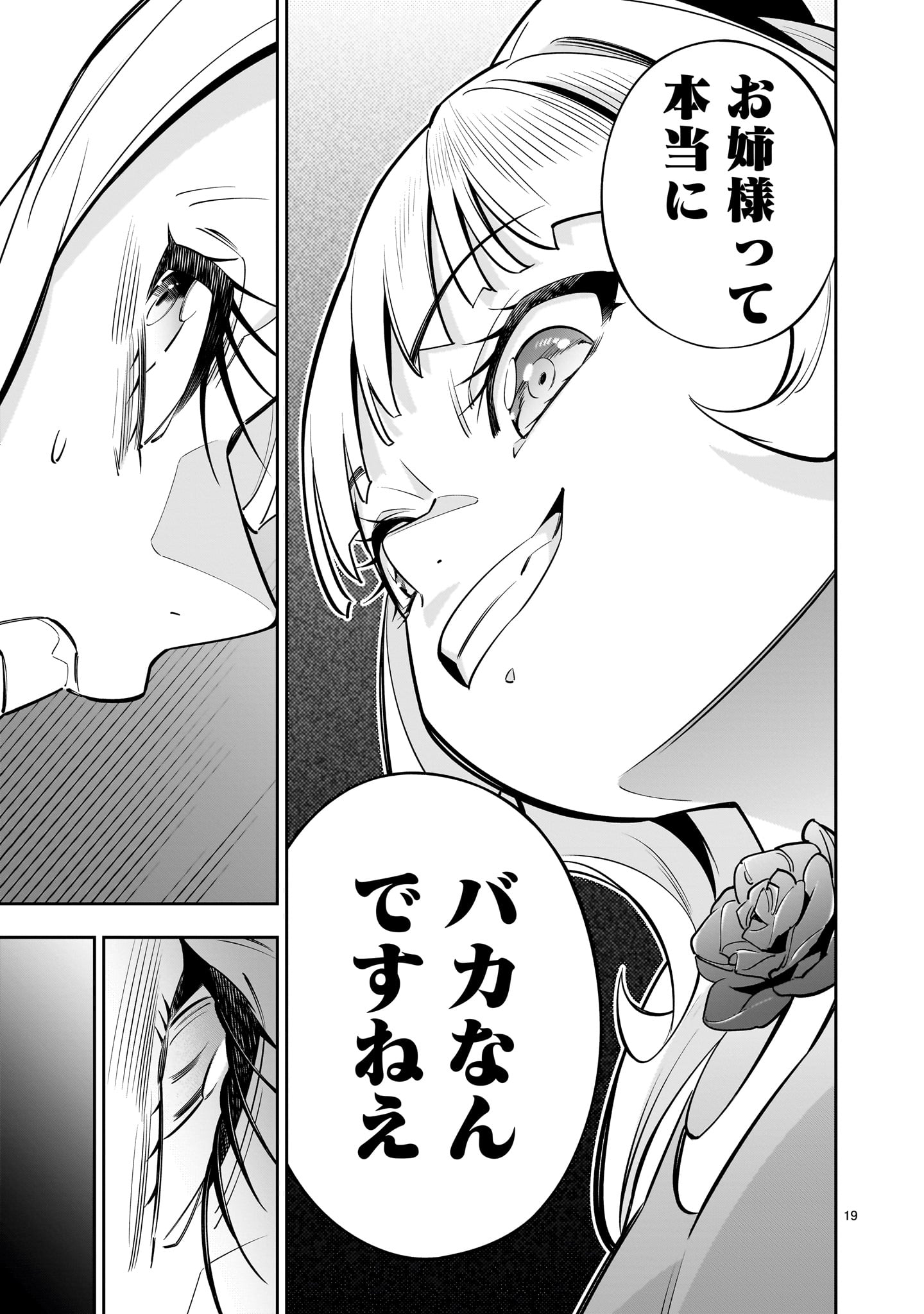 Shi ni Modori Oujo wa Ikinobiru Tame ni Yuri Harem wo Tsukuru Koto ni Shita - Chapter 6.2 - Page 19