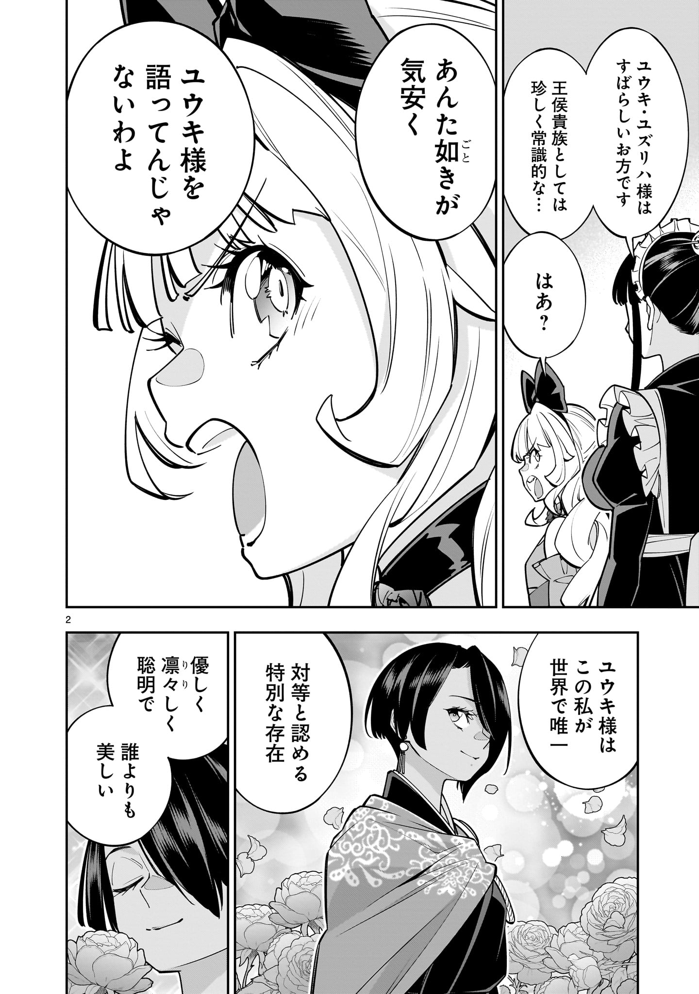 Shi ni Modori Oujo wa Ikinobiru Tame ni Yuri Harem wo Tsukuru Koto ni Shita - Chapter 6.2 - Page 2