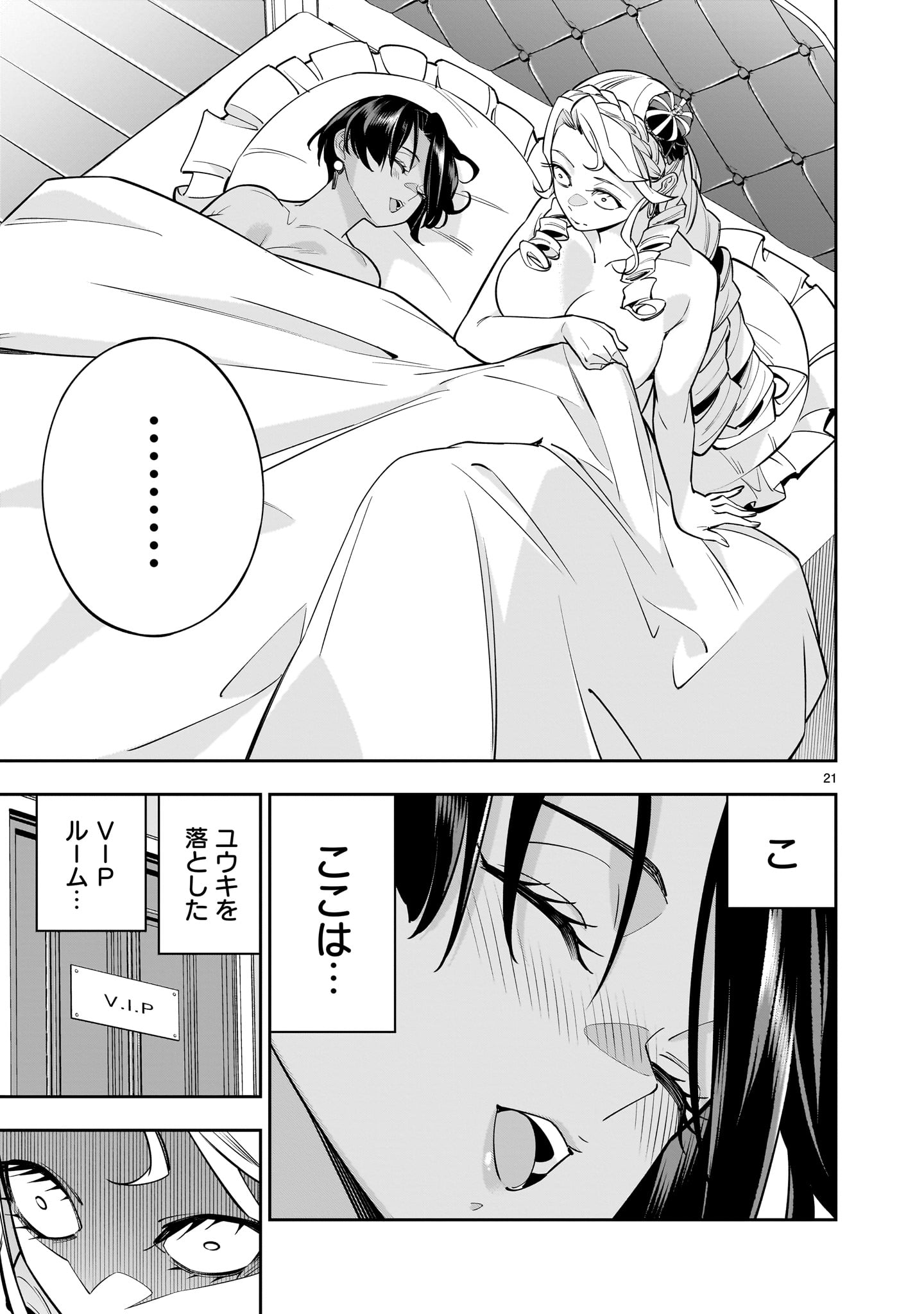 Shi ni Modori Oujo wa Ikinobiru Tame ni Yuri Harem wo Tsukuru Koto ni Shita - Chapter 6.2 - Page 21