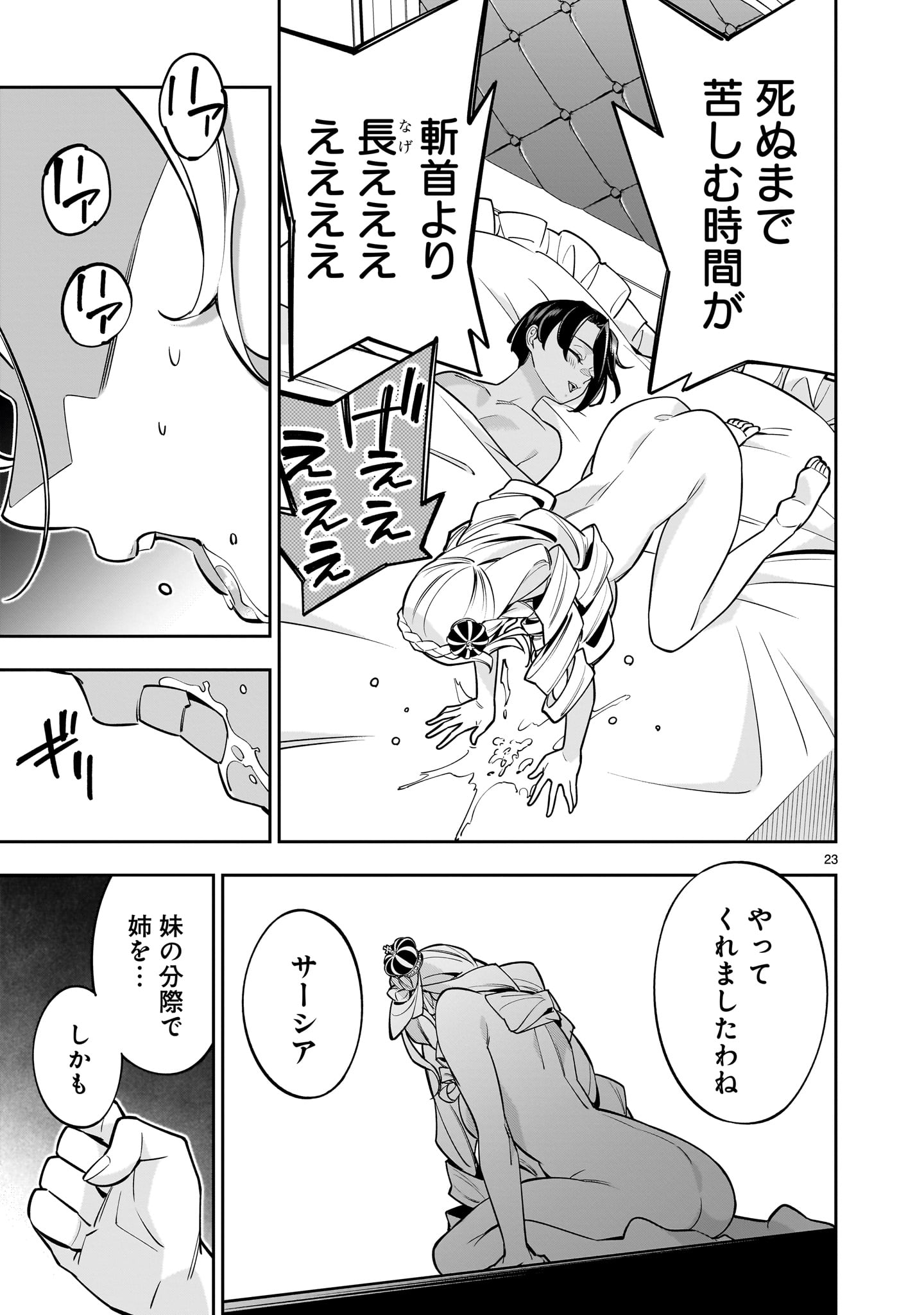 Shi ni Modori Oujo wa Ikinobiru Tame ni Yuri Harem wo Tsukuru Koto ni Shita - Chapter 6.2 - Page 23