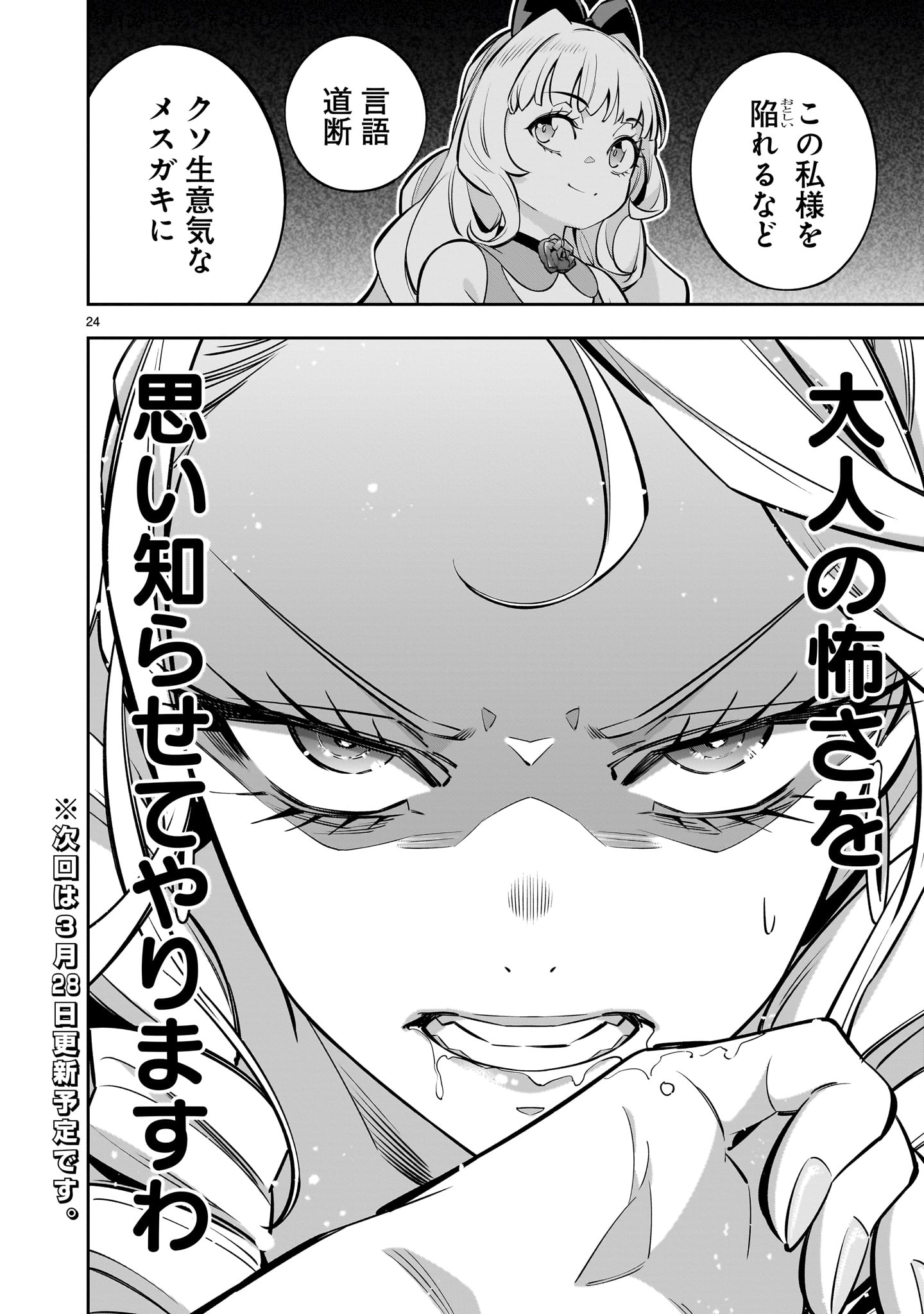 Shi ni Modori Oujo wa Ikinobiru Tame ni Yuri Harem wo Tsukuru Koto ni Shita - Chapter 6.2 - Page 24