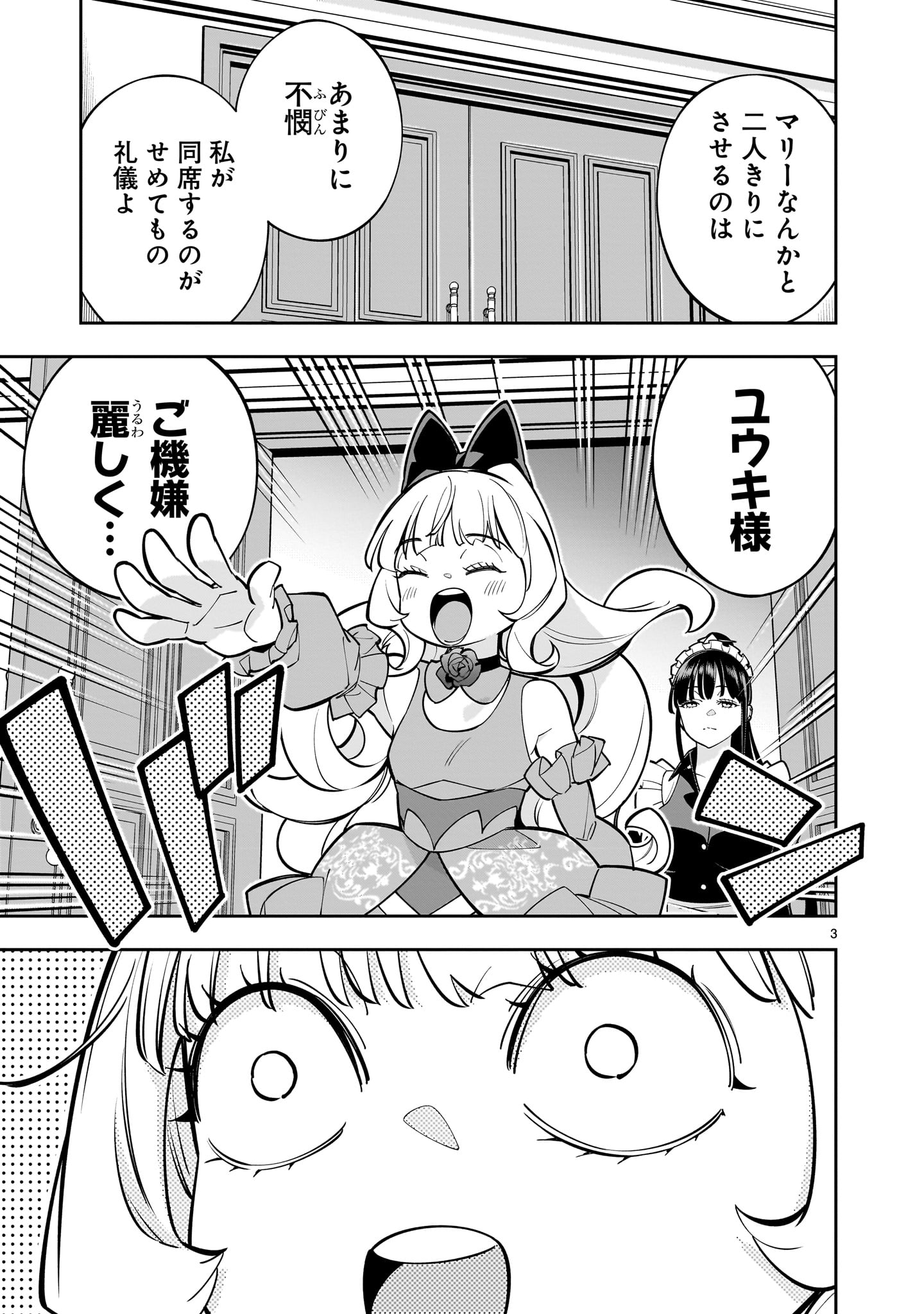 Shi ni Modori Oujo wa Ikinobiru Tame ni Yuri Harem wo Tsukuru Koto ni Shita - Chapter 6.2 - Page 3