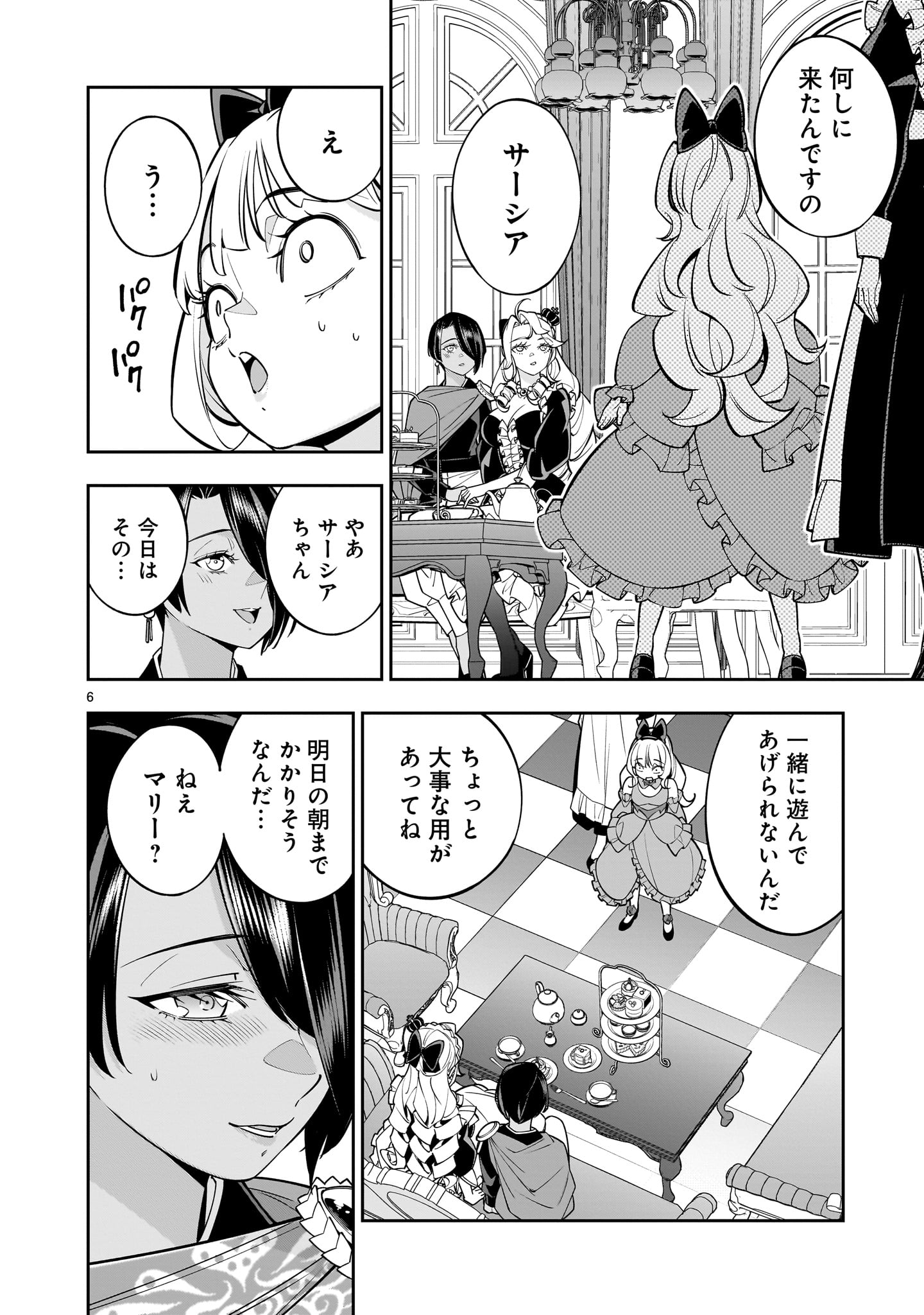 Shi ni Modori Oujo wa Ikinobiru Tame ni Yuri Harem wo Tsukuru Koto ni Shita - Chapter 6.2 - Page 6