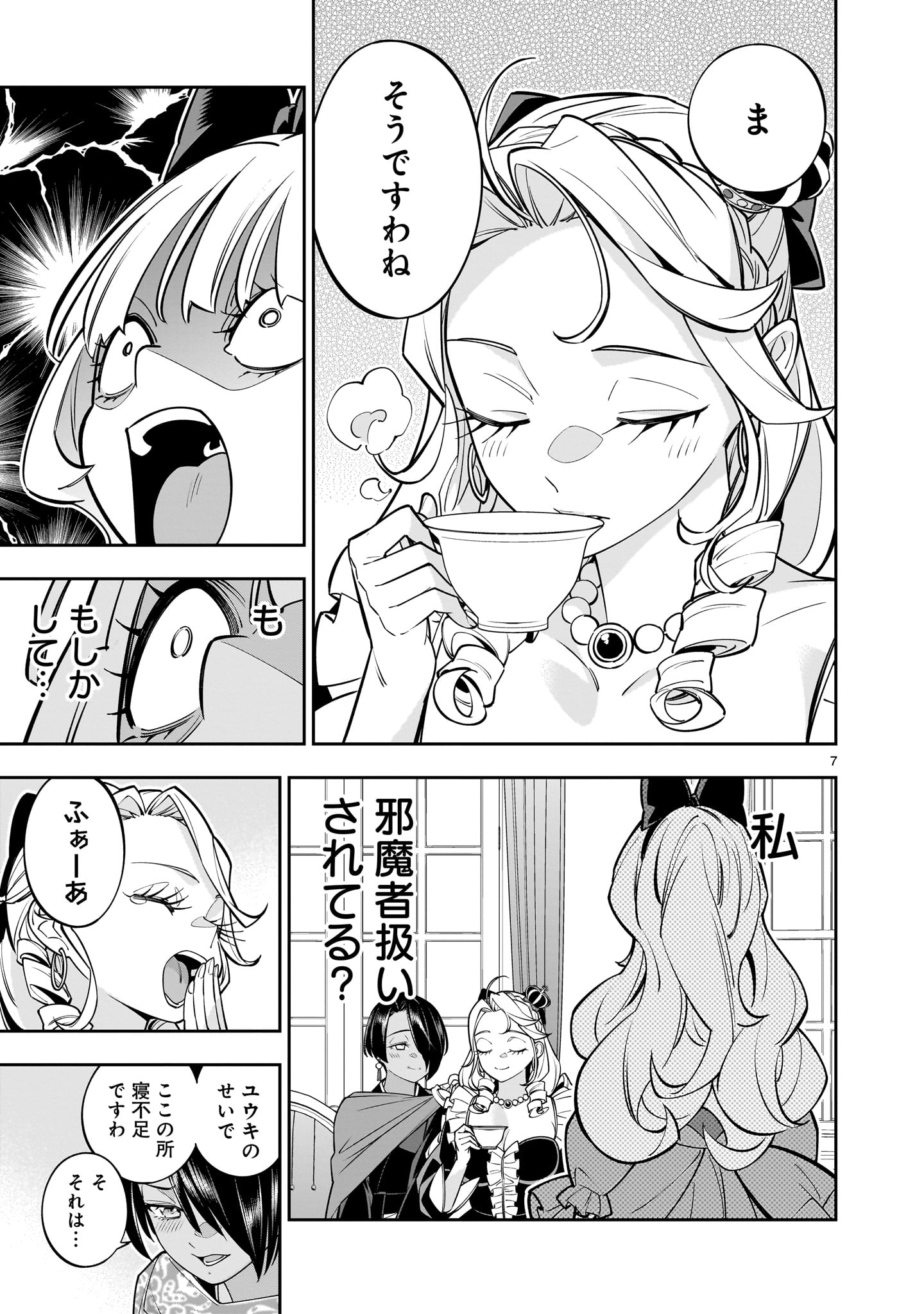 Shi ni Modori Oujo wa Ikinobiru Tame ni Yuri Harem wo Tsukuru Koto ni Shita - Chapter 6.2 - Page 7