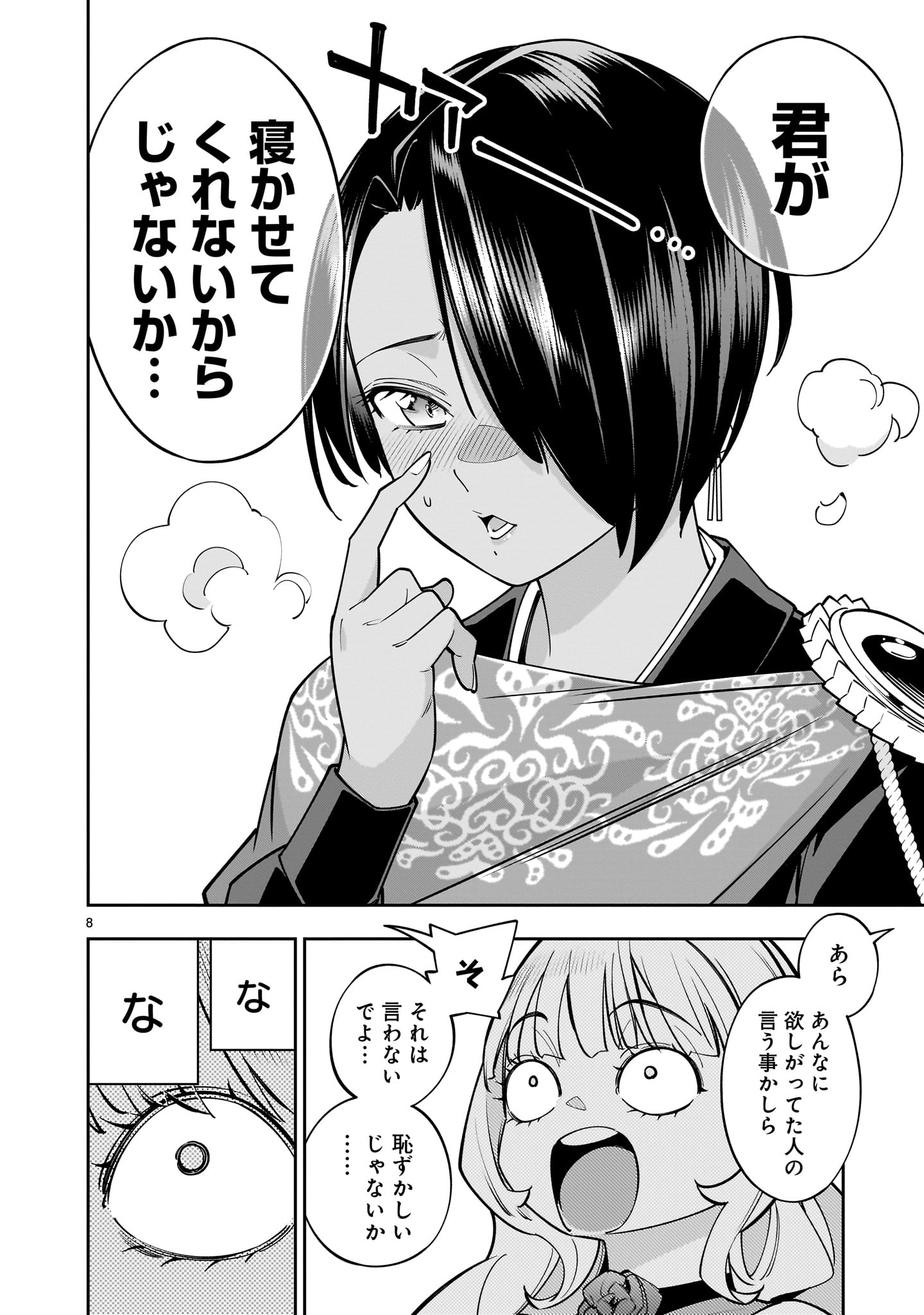 Shi ni Modori Oujo wa Ikinobiru Tame ni Yuri Harem wo Tsukuru Koto ni Shita - Chapter 6.2 - Page 8