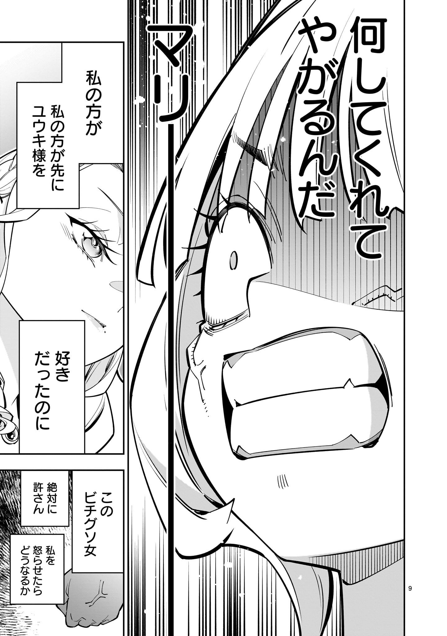 Shi ni Modori Oujo wa Ikinobiru Tame ni Yuri Harem wo Tsukuru Koto ni Shita - Chapter 6.2 - Page 9