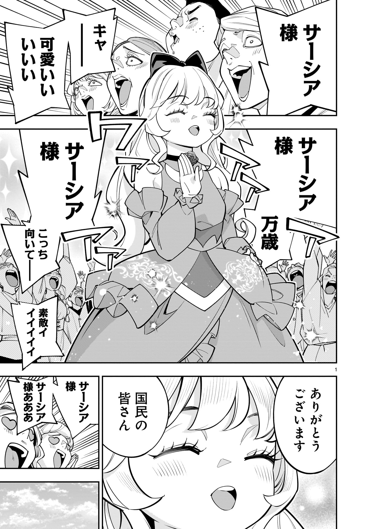 Shi ni Modori Oujo wa Ikinobiru Tame ni Yuri Harem wo Tsukuru Koto ni Shita - Chapter 6 - Page 1