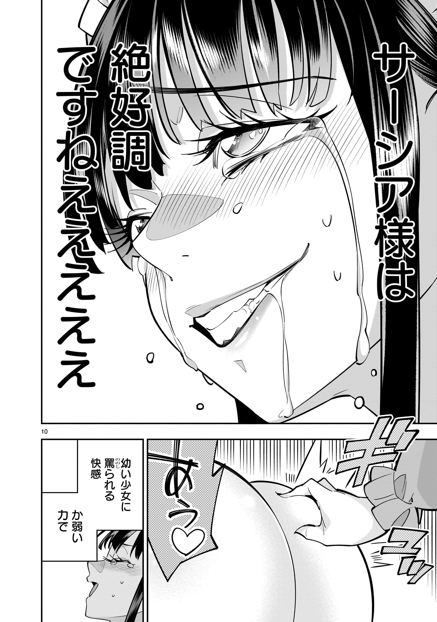 Shi ni Modori Oujo wa Ikinobiru Tame ni Yuri Harem wo Tsukuru Koto ni Shita - Chapter 6 - Page 10