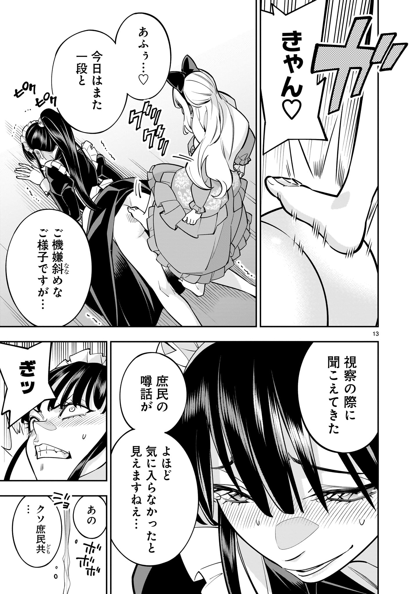 Shi ni Modori Oujo wa Ikinobiru Tame ni Yuri Harem wo Tsukuru Koto ni Shita - Chapter 6 - Page 13