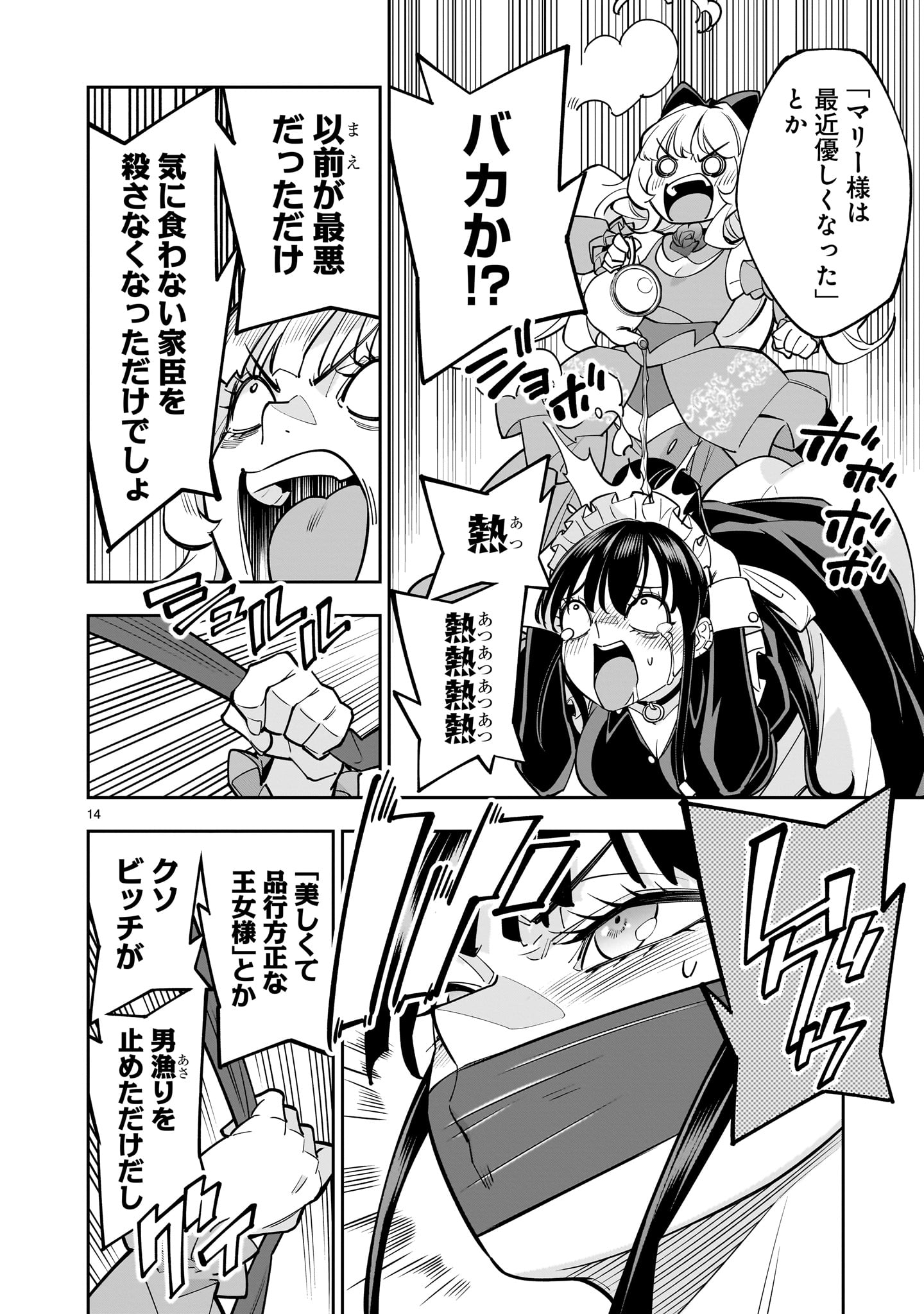 Shi ni Modori Oujo wa Ikinobiru Tame ni Yuri Harem wo Tsukuru Koto ni Shita - Chapter 6 - Page 14