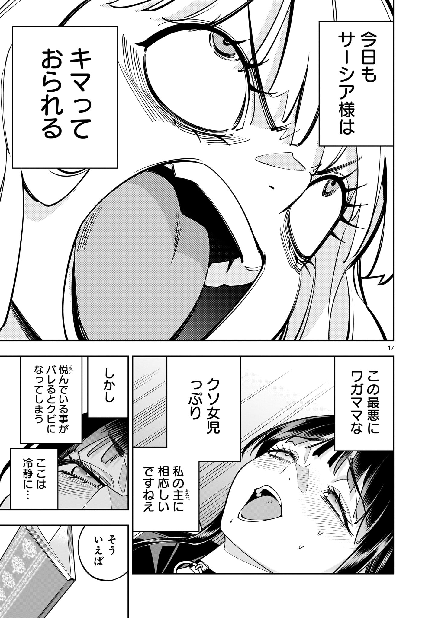 Shi ni Modori Oujo wa Ikinobiru Tame ni Yuri Harem wo Tsukuru Koto ni Shita - Chapter 6 - Page 17