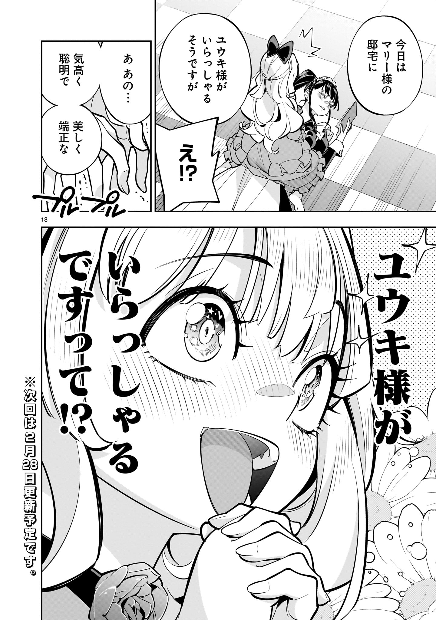 Shi ni Modori Oujo wa Ikinobiru Tame ni Yuri Harem wo Tsukuru Koto ni Shita - Chapter 6 - Page 18