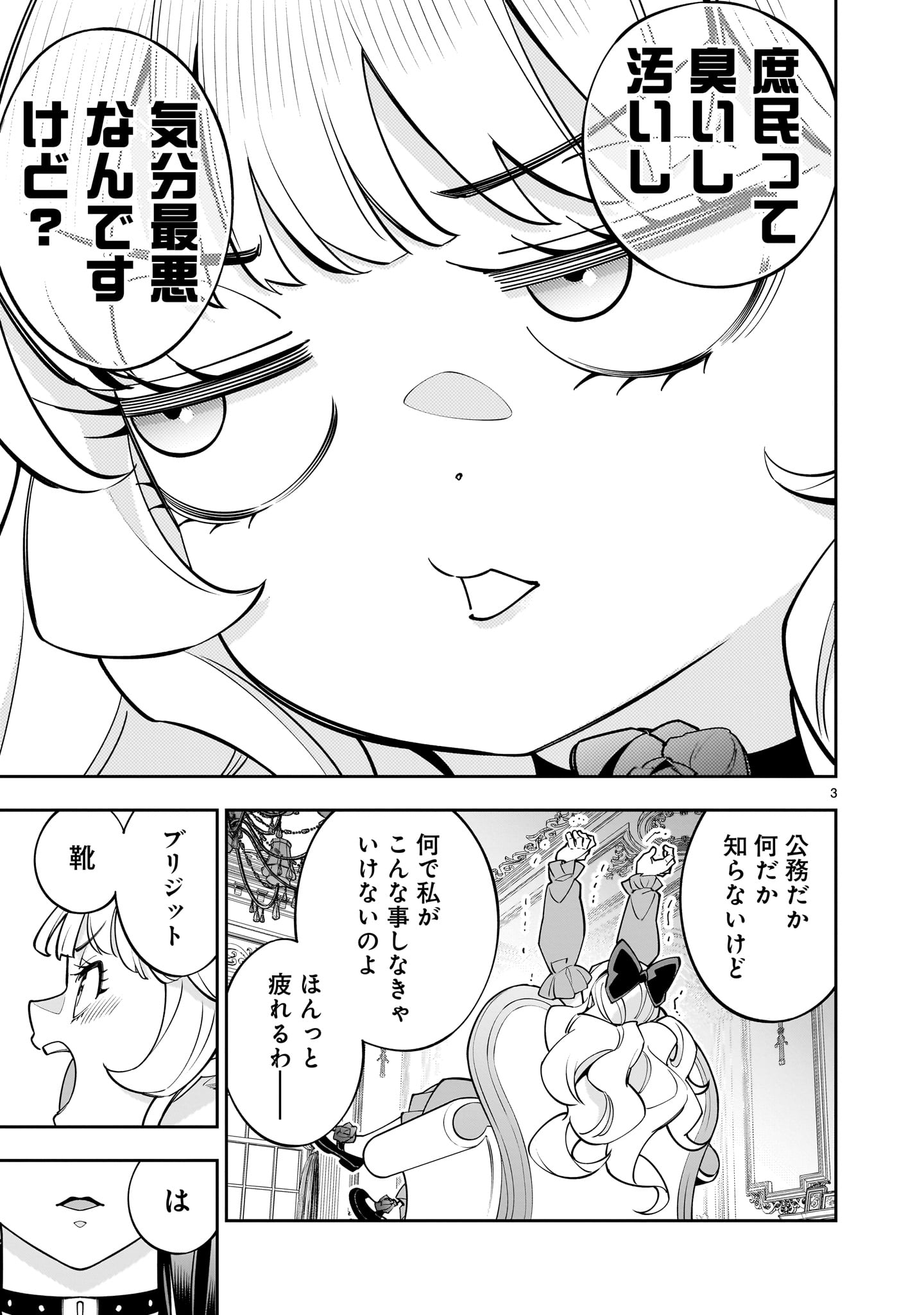 Shi ni Modori Oujo wa Ikinobiru Tame ni Yuri Harem wo Tsukuru Koto ni Shita - Chapter 6 - Page 3