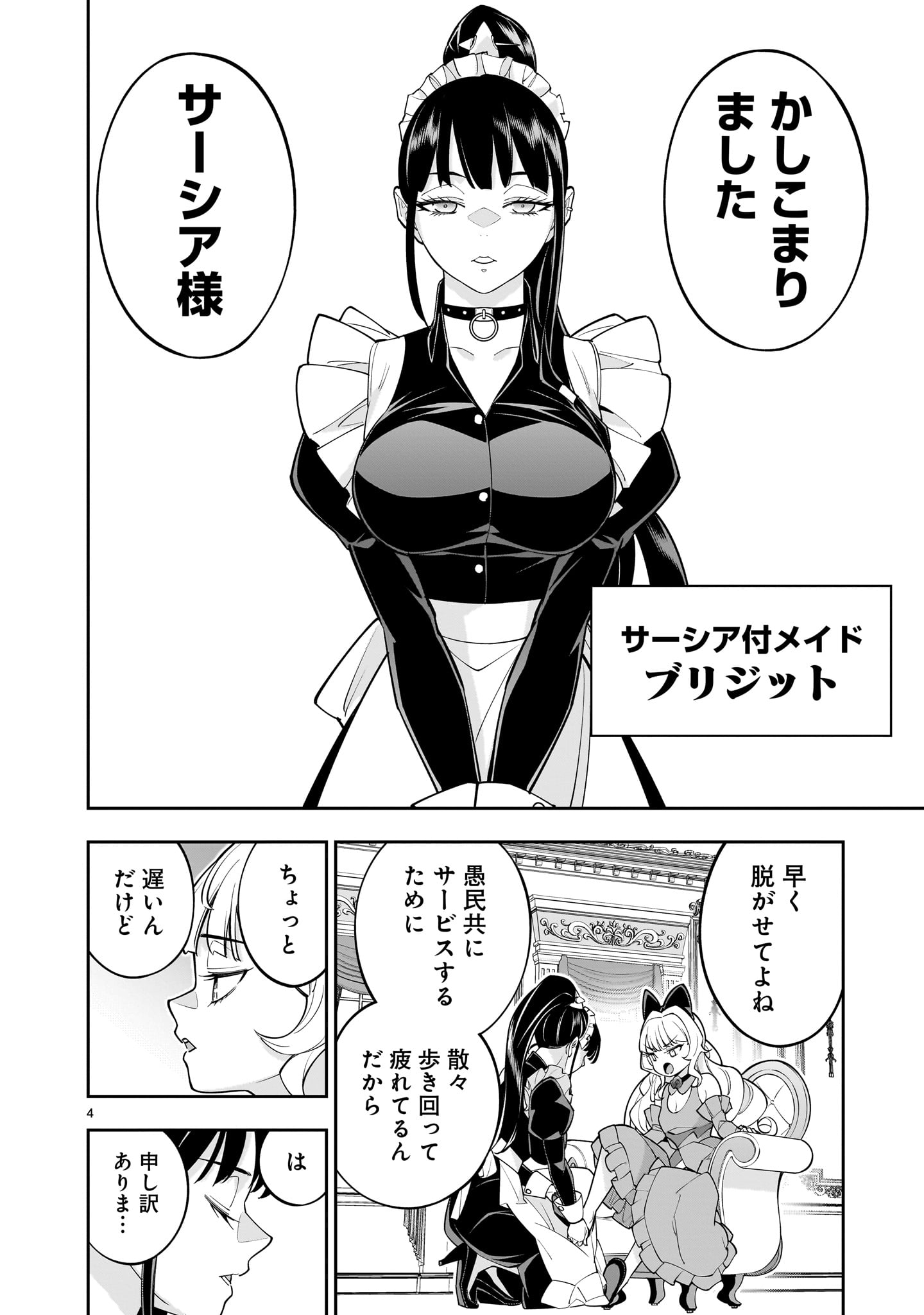 Shi ni Modori Oujo wa Ikinobiru Tame ni Yuri Harem wo Tsukuru Koto ni Shita - Chapter 6 - Page 4