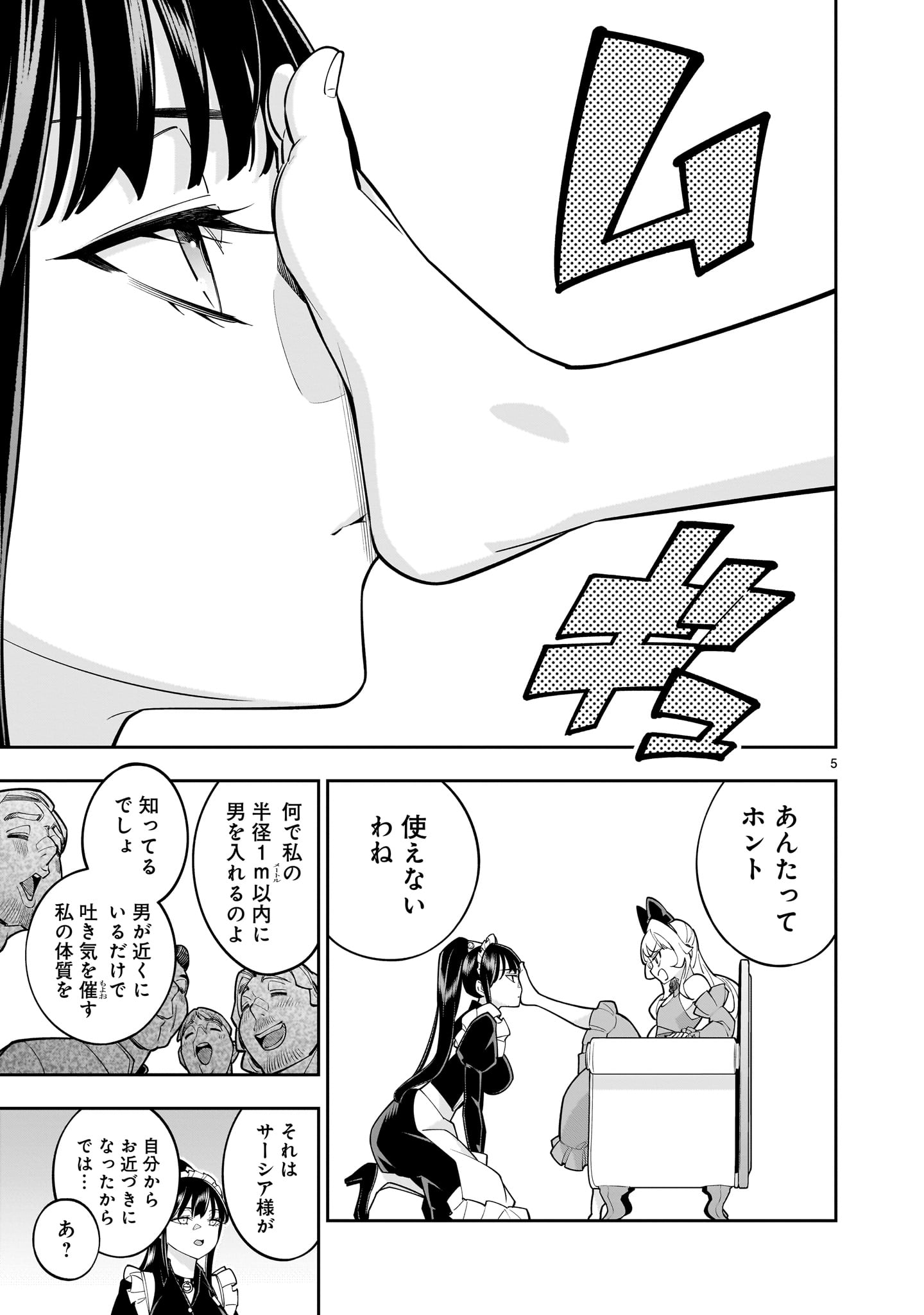 Shi ni Modori Oujo wa Ikinobiru Tame ni Yuri Harem wo Tsukuru Koto ni Shita - Chapter 6 - Page 5