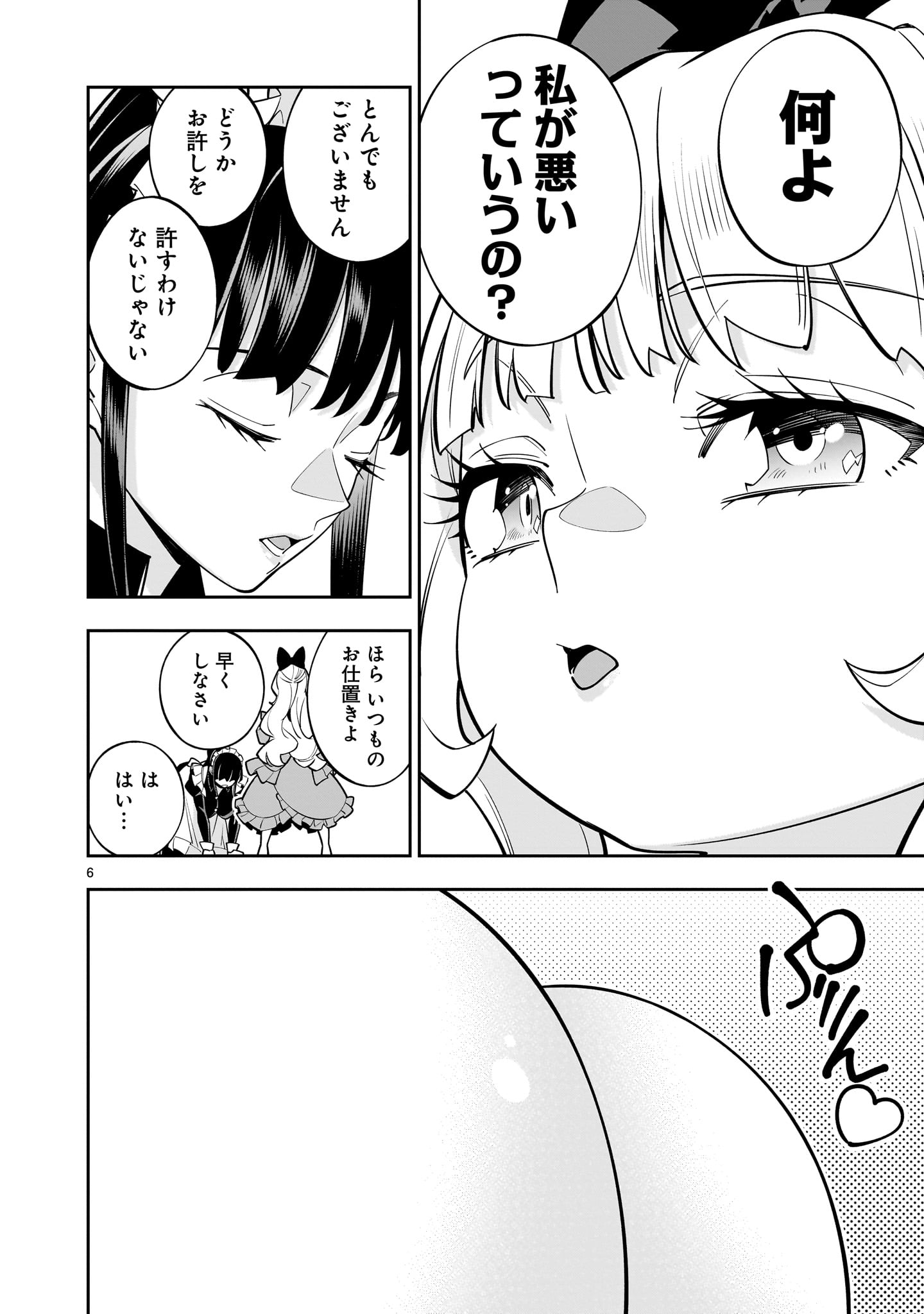 Shi ni Modori Oujo wa Ikinobiru Tame ni Yuri Harem wo Tsukuru Koto ni Shita - Chapter 6 - Page 6