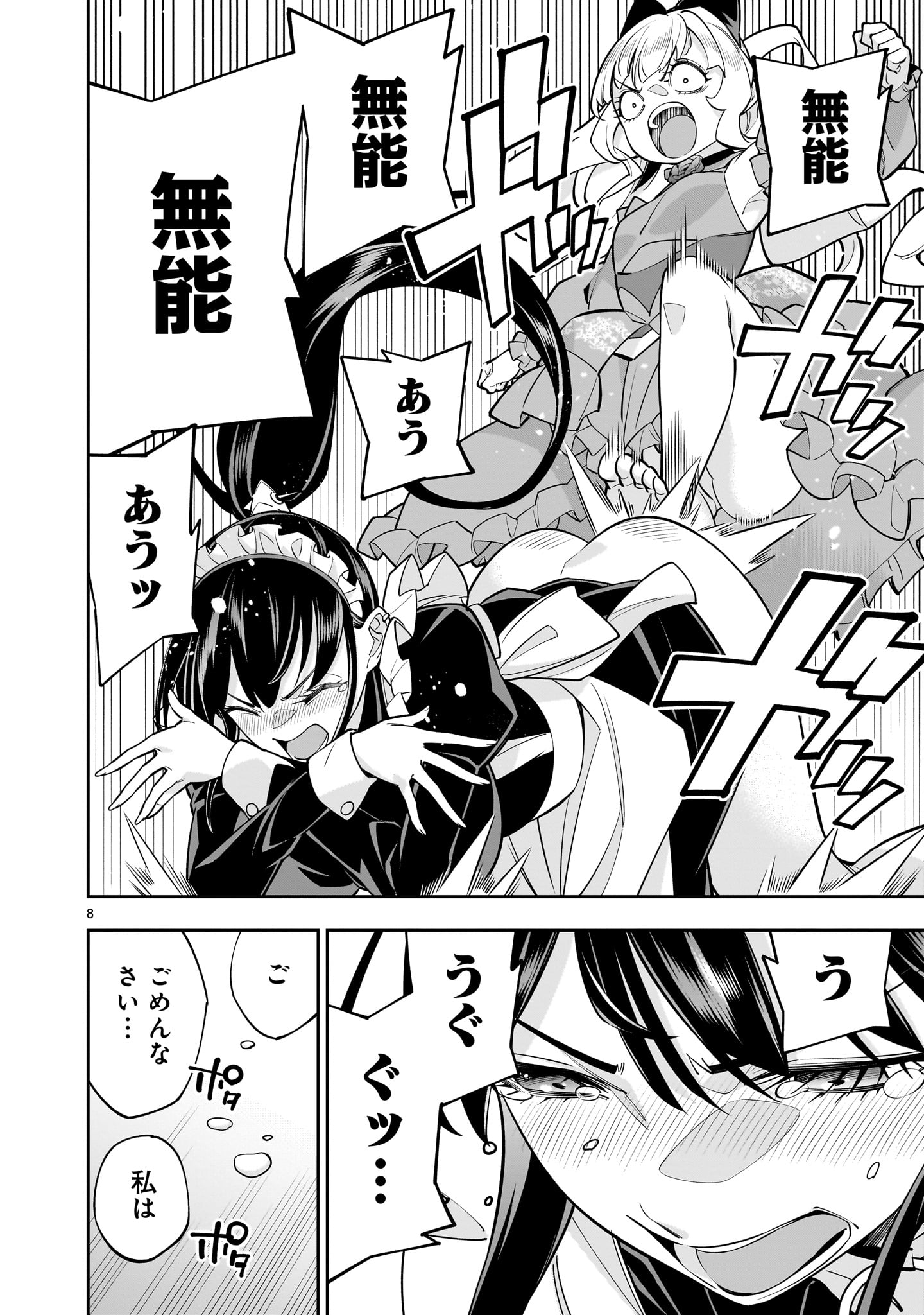 Shi ni Modori Oujo wa Ikinobiru Tame ni Yuri Harem wo Tsukuru Koto ni Shita - Chapter 6 - Page 8