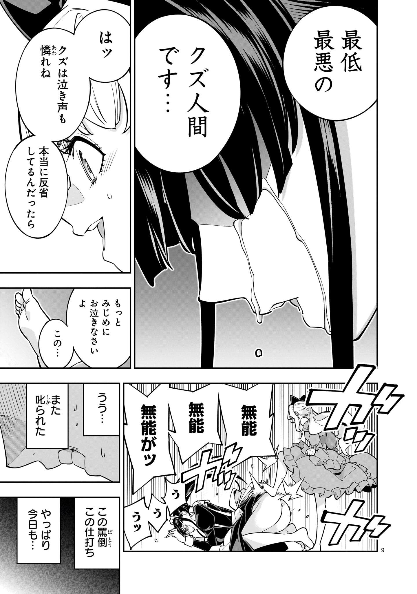 Shi ni Modori Oujo wa Ikinobiru Tame ni Yuri Harem wo Tsukuru Koto ni Shita - Chapter 6 - Page 9