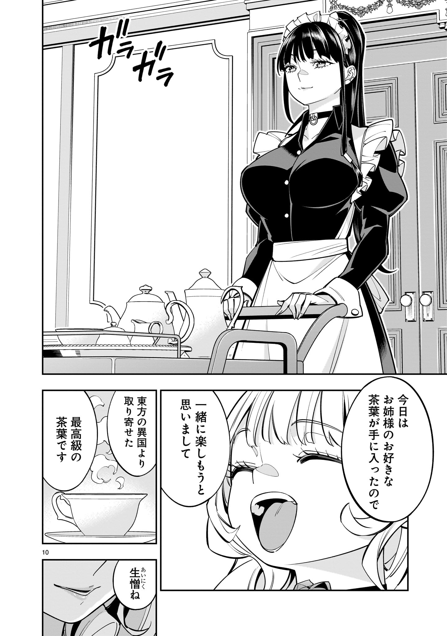 Shi ni Modori Oujo wa Ikinobiru Tame ni Yuri Harem wo Tsukuru Koto ni Shita - Chapter 7 - Page 10